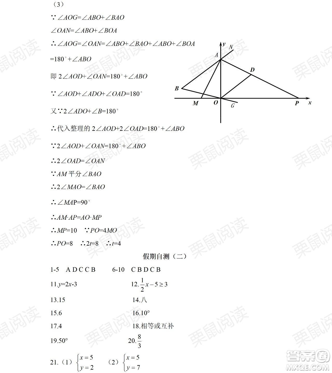 黑龍江少年兒童出版社2021暑假Happy假日五四學(xué)制七年級數(shù)學(xué)人教版答案