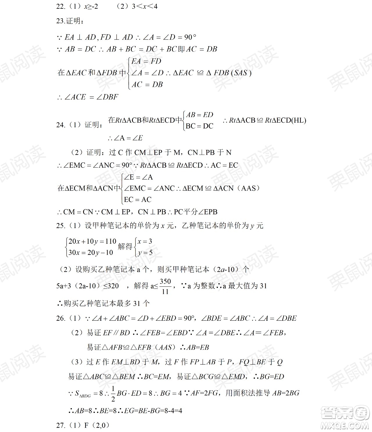 黑龍江少年兒童出版社2021暑假Happy假日五四學(xué)制七年級數(shù)學(xué)人教版答案