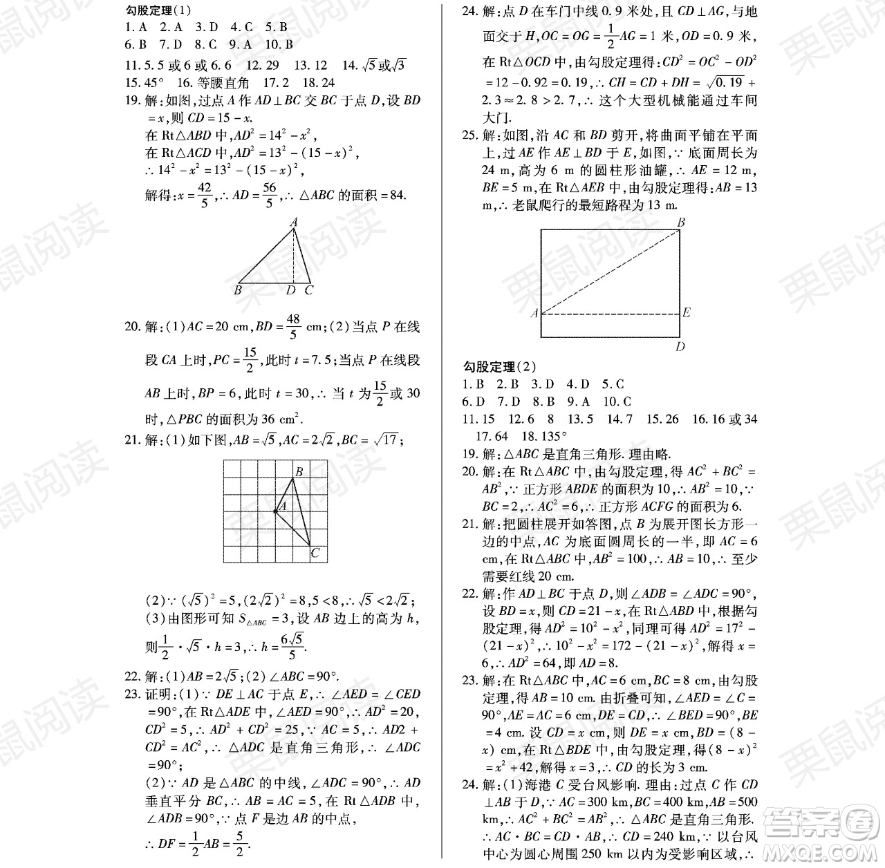 黑龍江少年兒童出版社2021暑假Happy假日七年級(jí)數(shù)學(xué)通用版答案