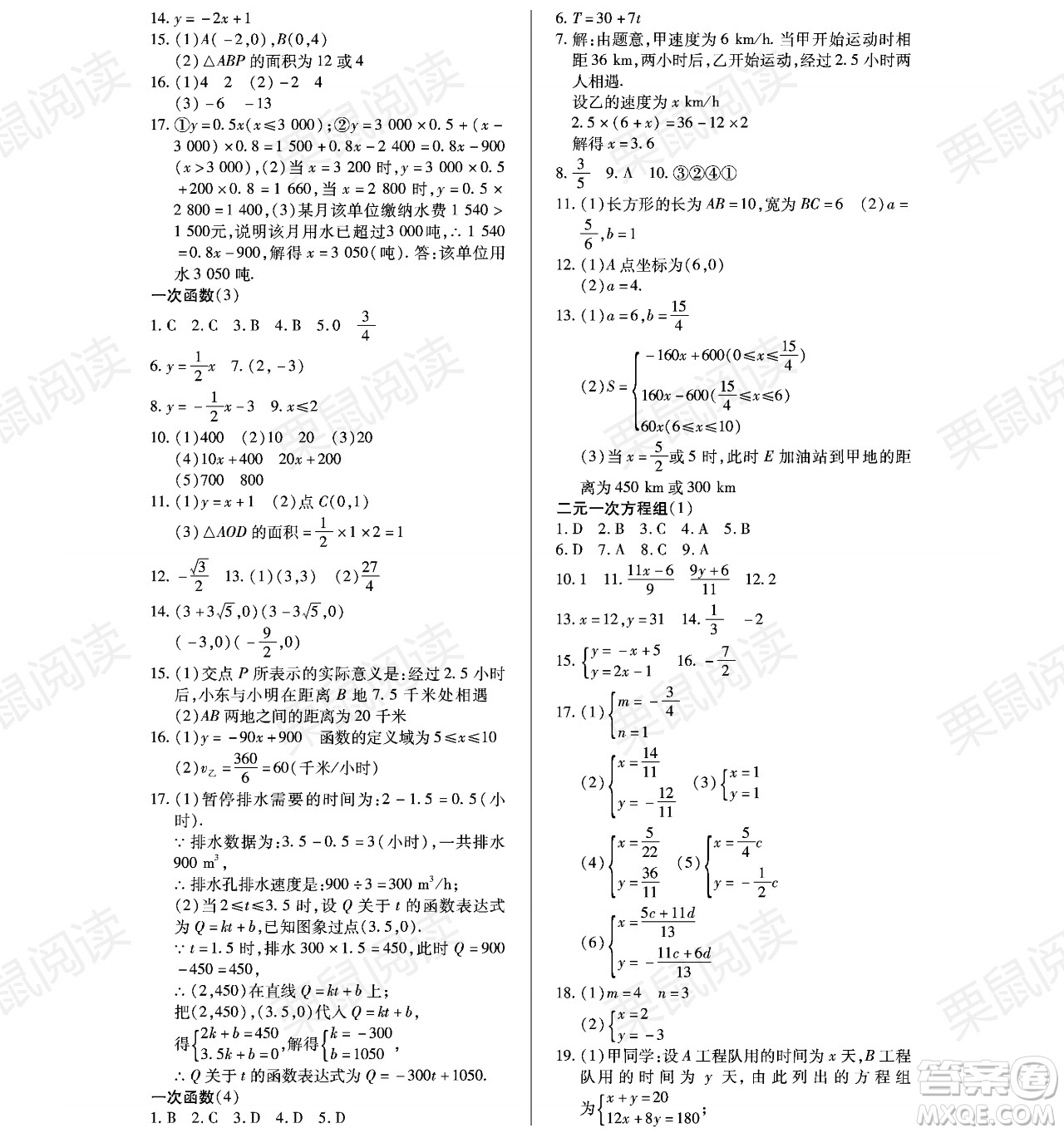 黑龍江少年兒童出版社2021暑假Happy假日七年級(jí)數(shù)學(xué)通用版答案