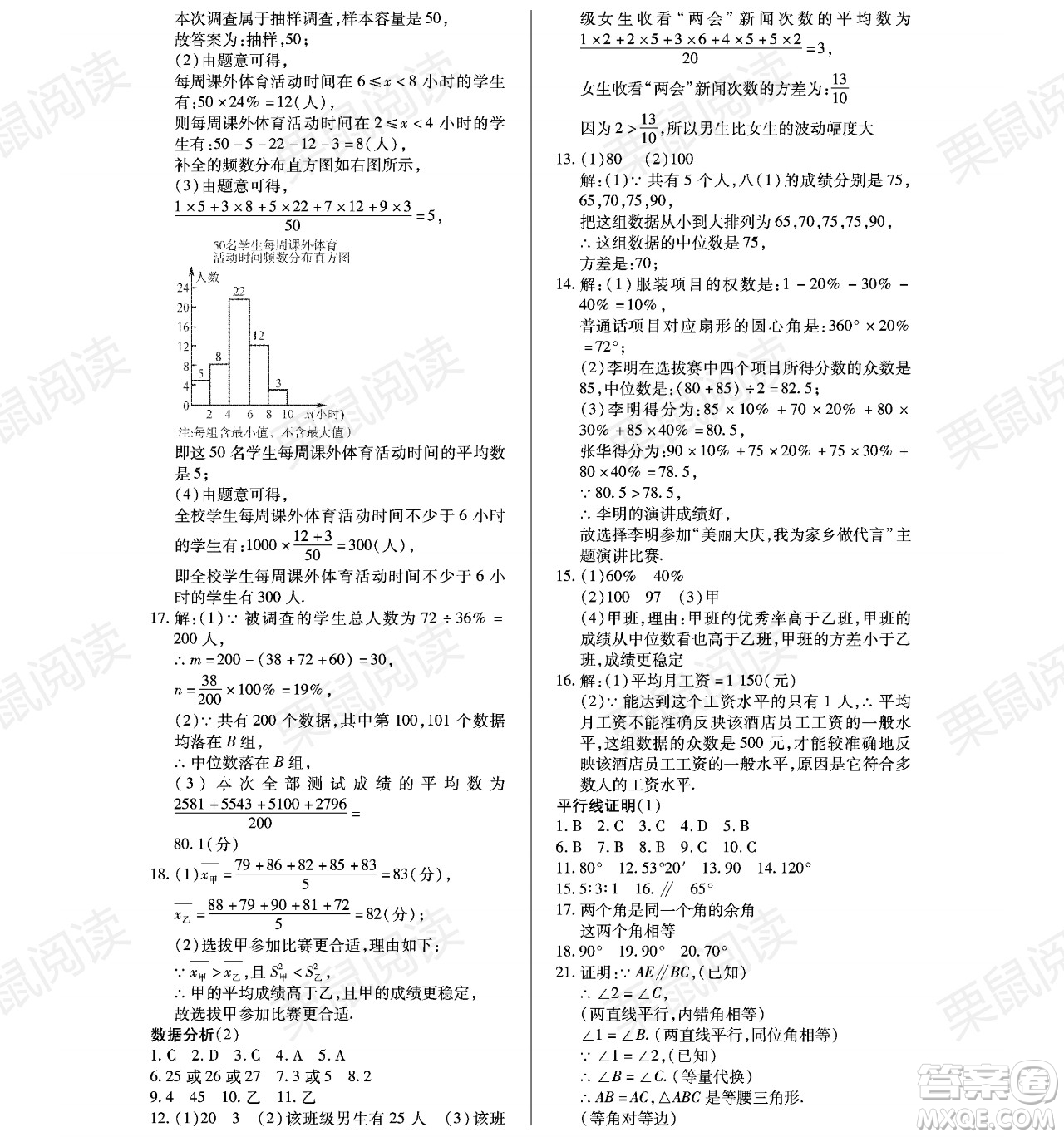 黑龍江少年兒童出版社2021暑假Happy假日七年級(jí)數(shù)學(xué)通用版答案