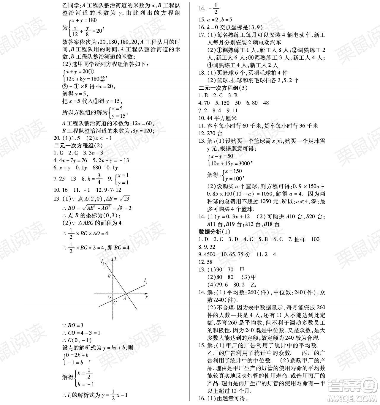 黑龍江少年兒童出版社2021暑假Happy假日七年級(jí)數(shù)學(xué)通用版答案