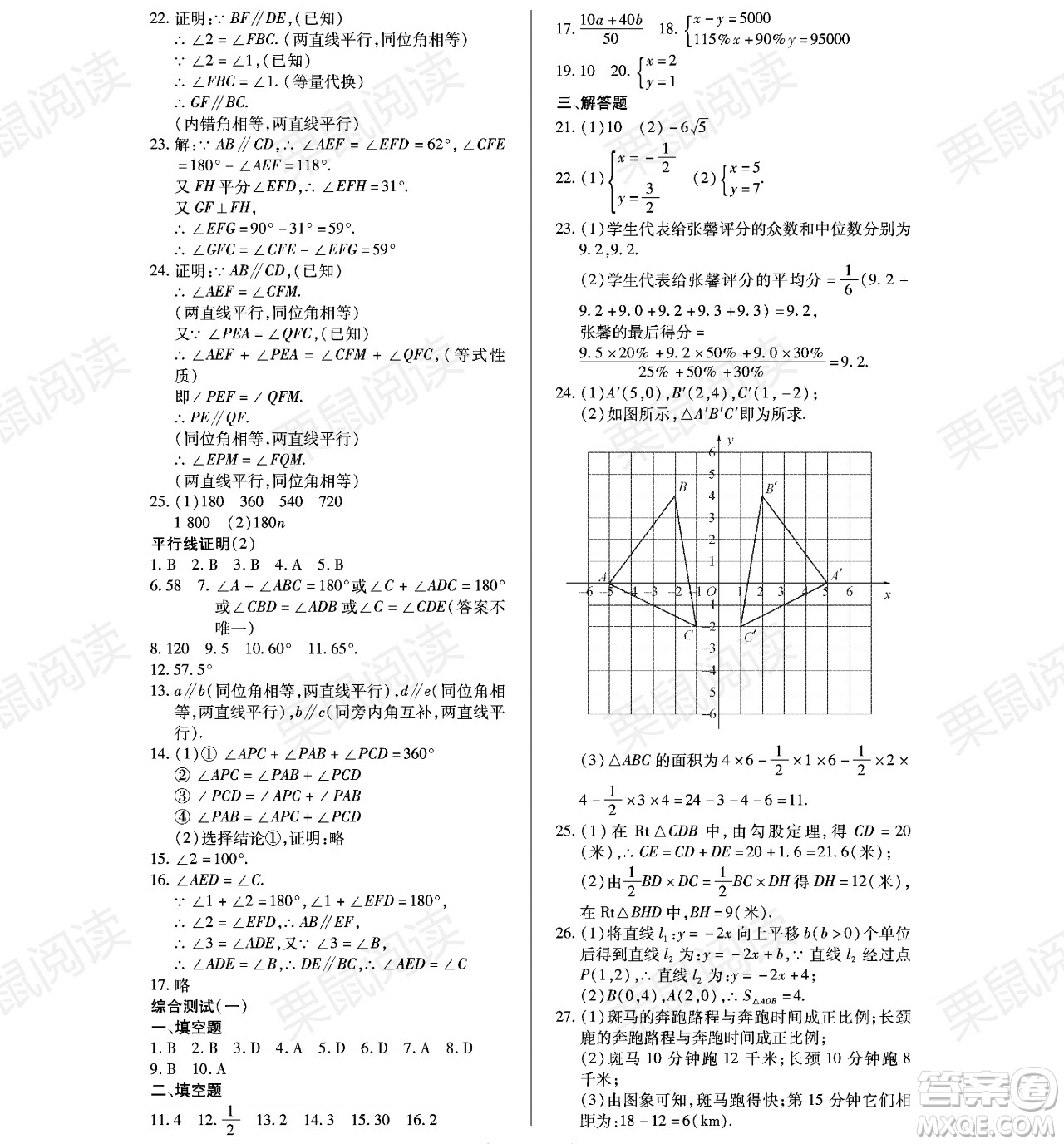 黑龍江少年兒童出版社2021暑假Happy假日七年級(jí)數(shù)學(xué)通用版答案