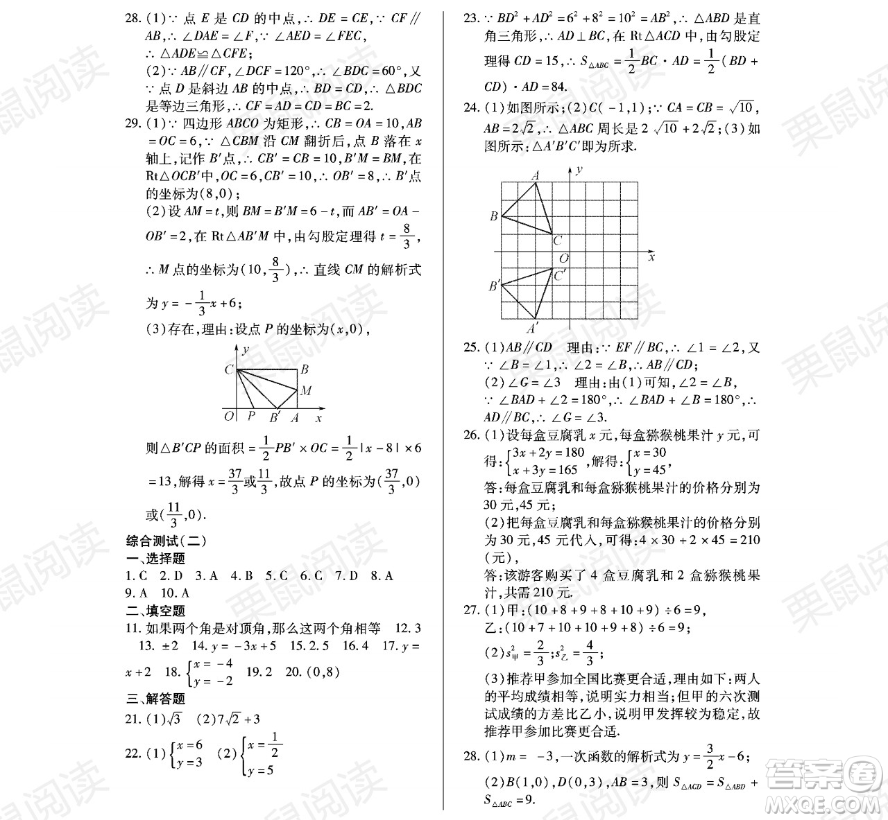 黑龍江少年兒童出版社2021暑假Happy假日七年級(jí)數(shù)學(xué)通用版答案