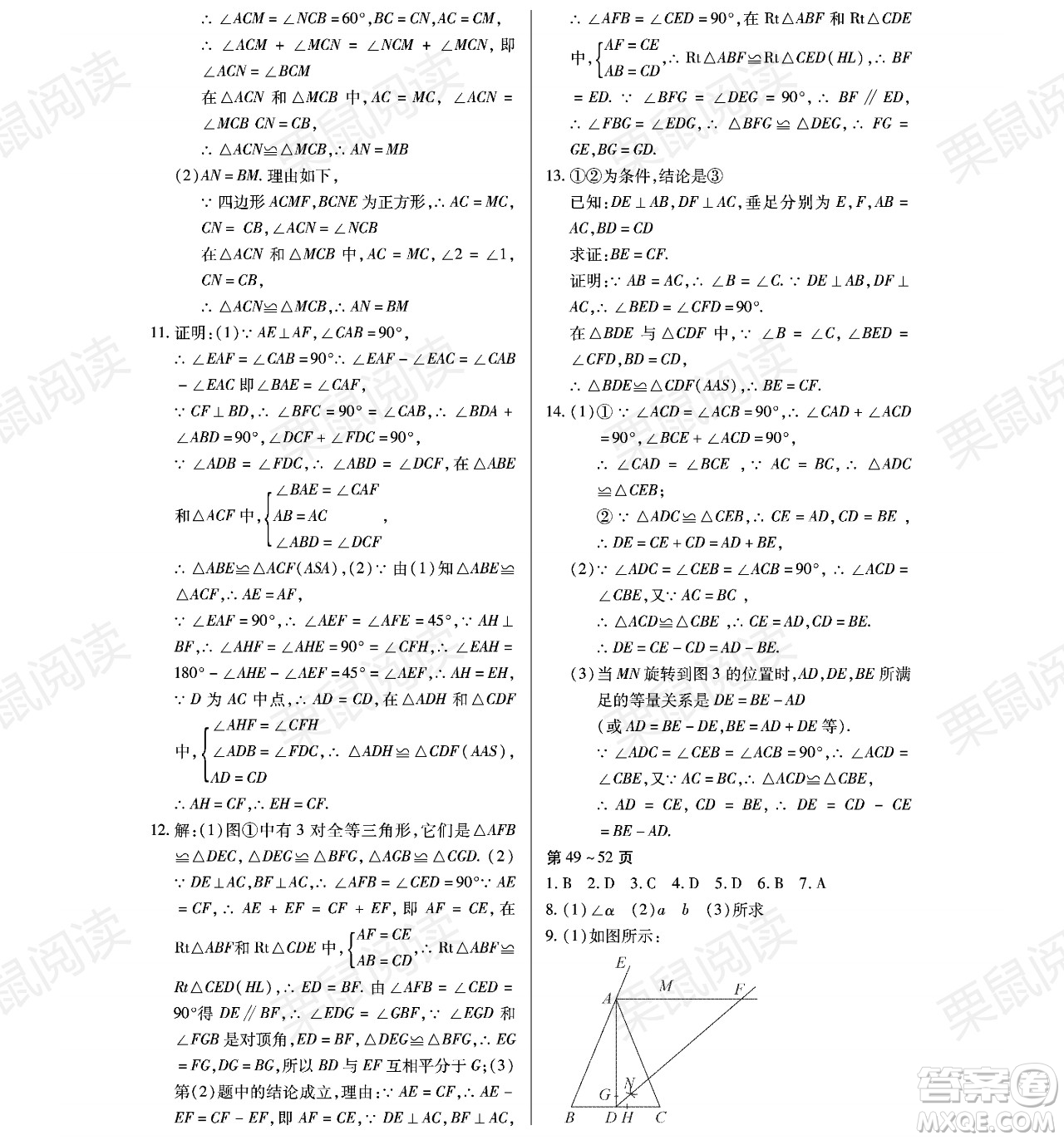 黑龍江少年兒童出版社2021暑假Happy假日七年級(jí)數(shù)學(xué)林甸專用答案