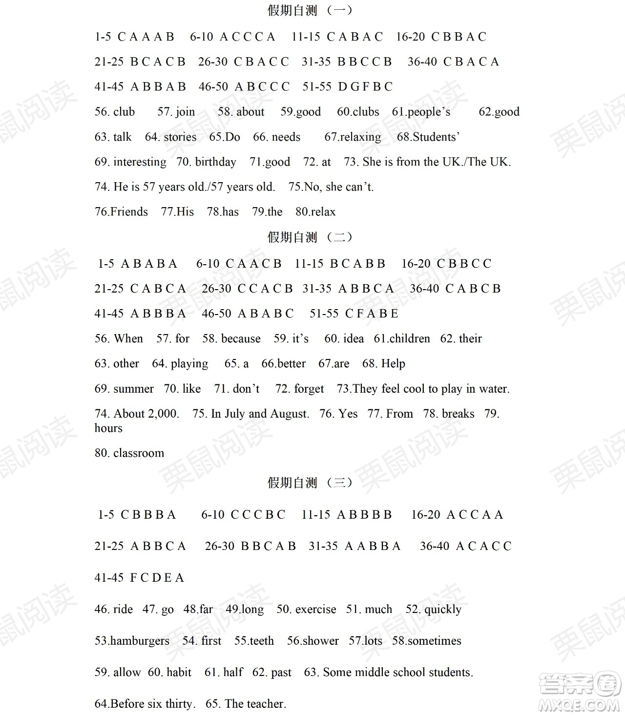 黑龍江少年兒童出版社2021暑假Happy假日七年級英語人教版答案