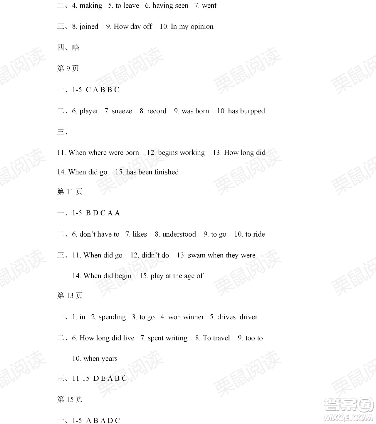 黑龍江少年兒童出版社2021暑假Happy假日五四學制七年級英語魯教版答案