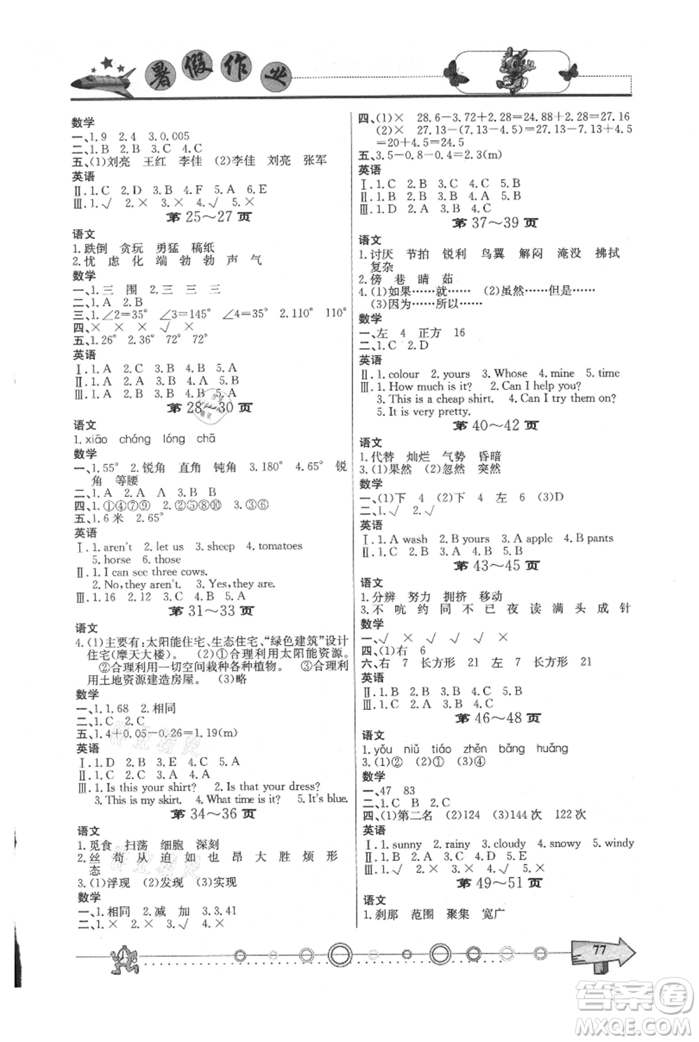 西南師范大學(xué)出版社2021暑假作業(yè)四年級(jí)通用版參考答案