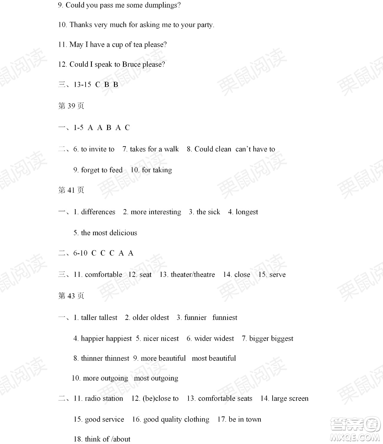 黑龍江少年兒童出版社2021暑假Happy假日五四學制七年級英語魯教版答案