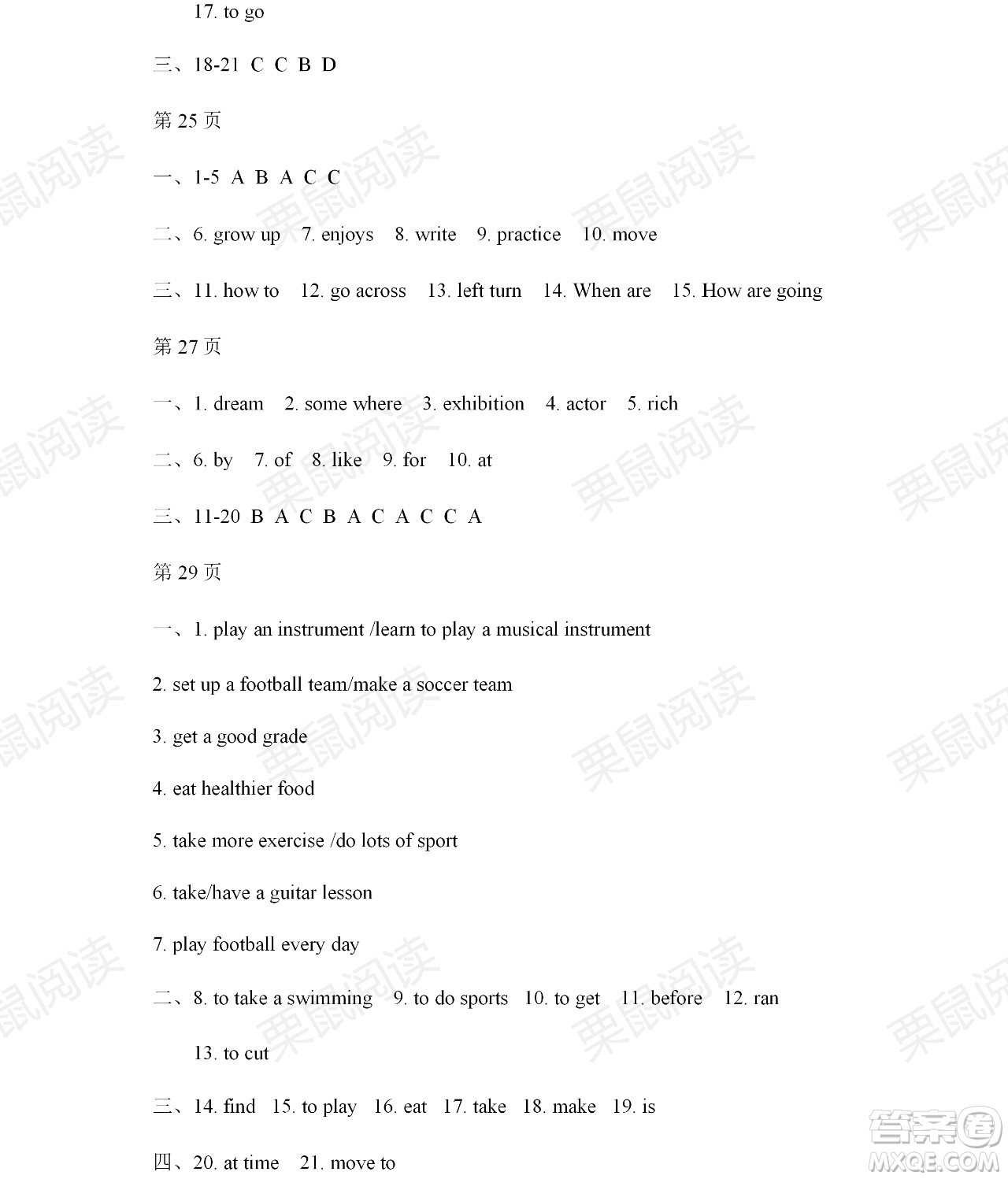 黑龍江少年兒童出版社2021暑假Happy假日五四學制七年級英語魯教版答案