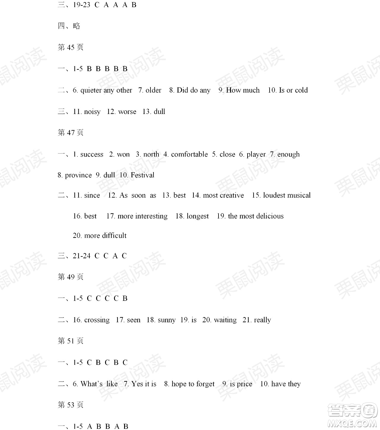 黑龍江少年兒童出版社2021暑假Happy假日五四學制七年級英語魯教版答案