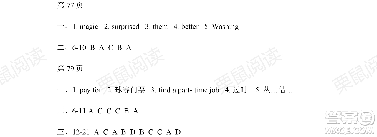 黑龍江少年兒童出版社2021暑假Happy假日五四學制七年級英語魯教版答案