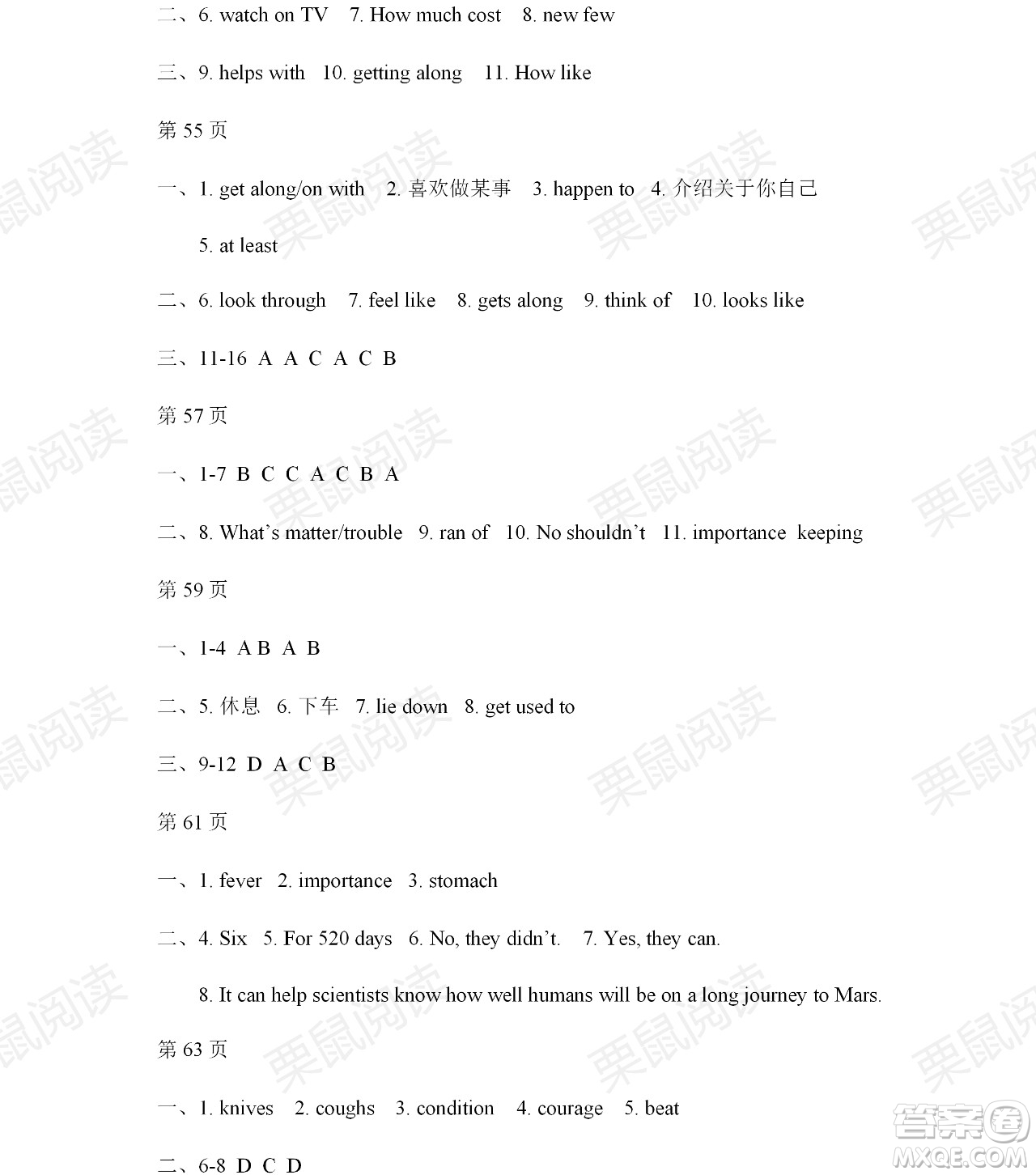 黑龍江少年兒童出版社2021暑假Happy假日五四學制七年級英語魯教版答案