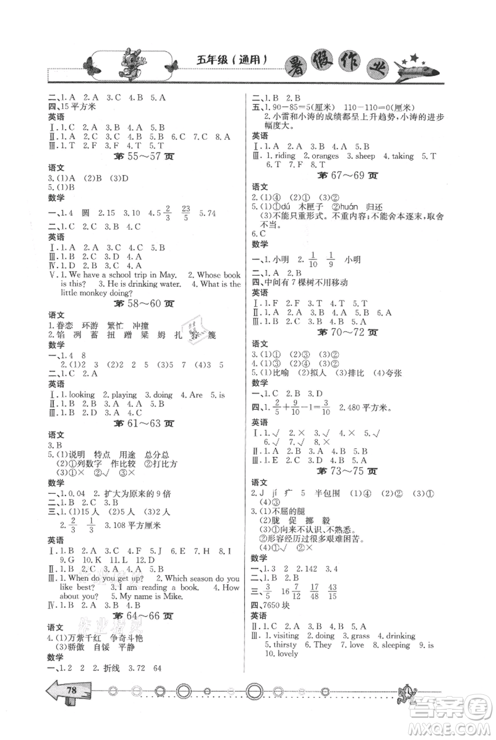 西南師范大學(xué)出版社2021暑假作業(yè)五年級(jí)通用版參考答案