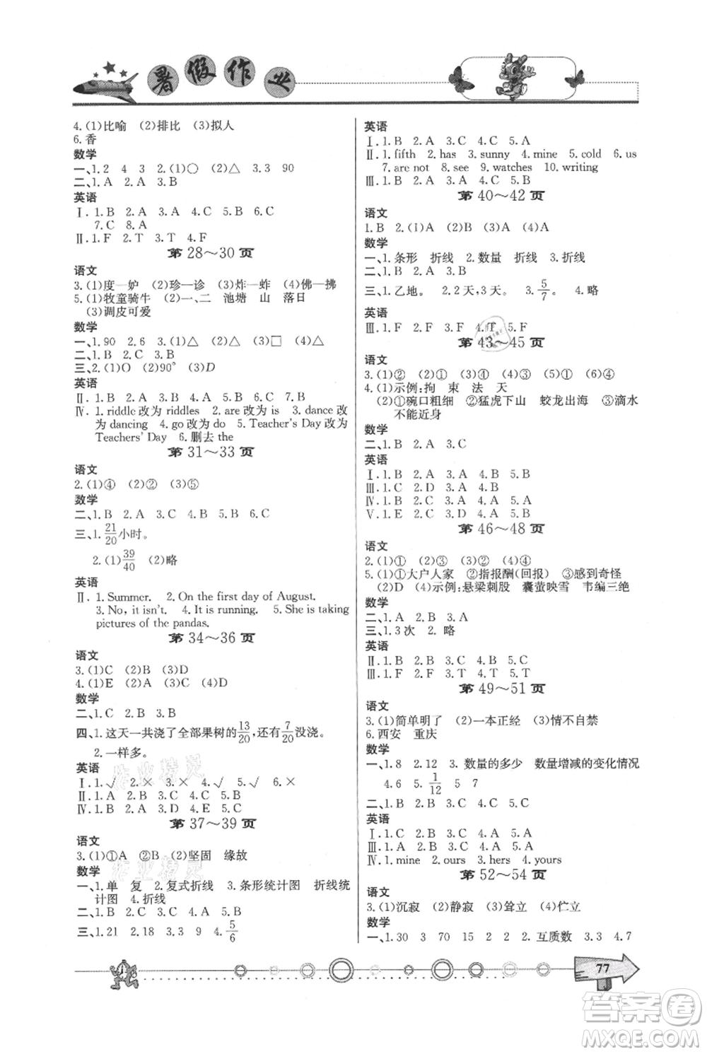 西南師范大學(xué)出版社2021暑假作業(yè)五年級(jí)通用版參考答案