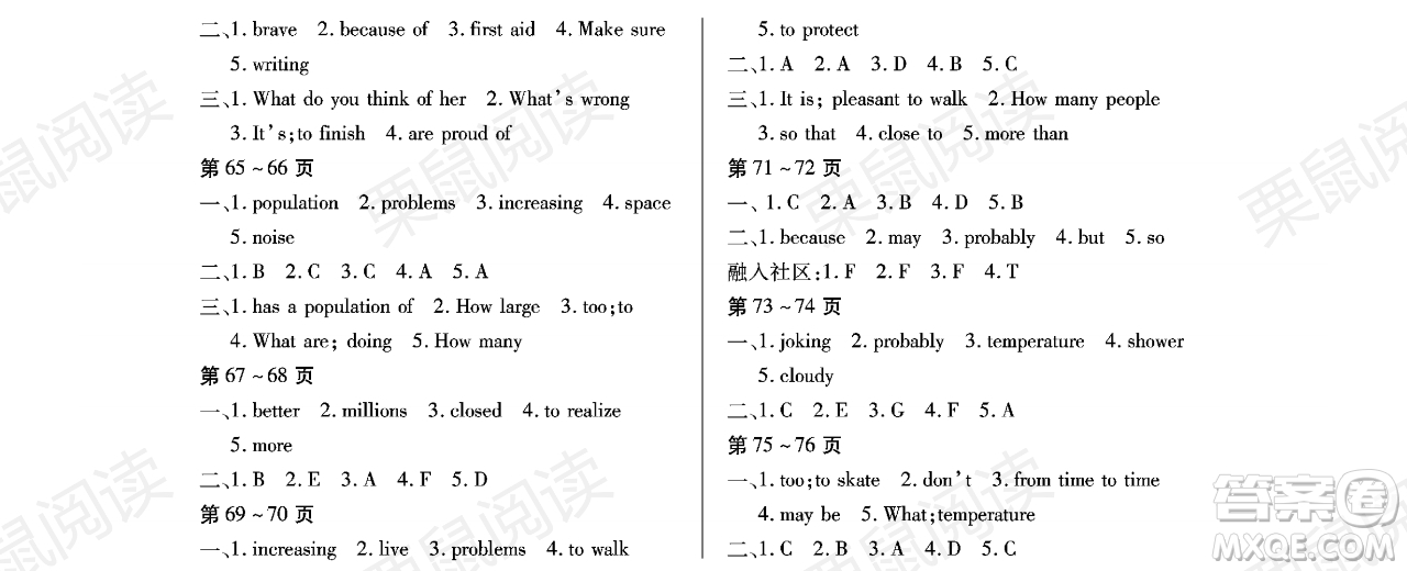 黑龍江少年兒童出版社2021暑假Happy假日七年級英語通用版答案