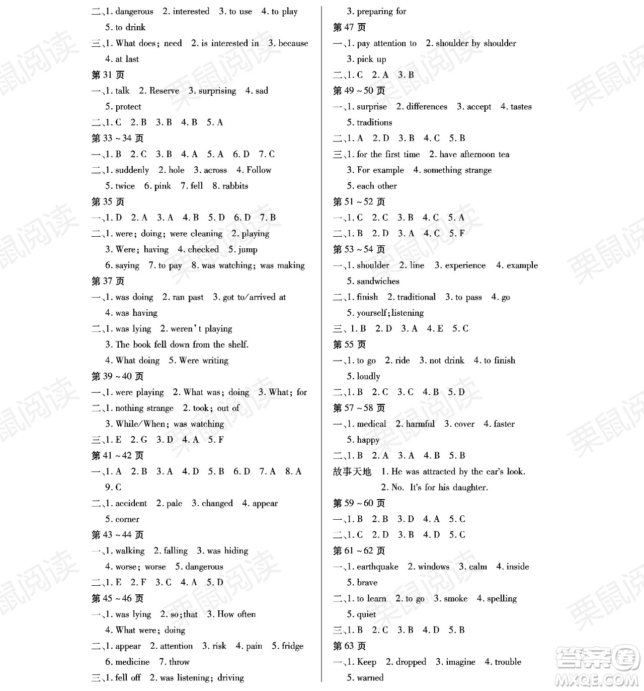 黑龍江少年兒童出版社2021暑假Happy假日七年級英語通用版答案