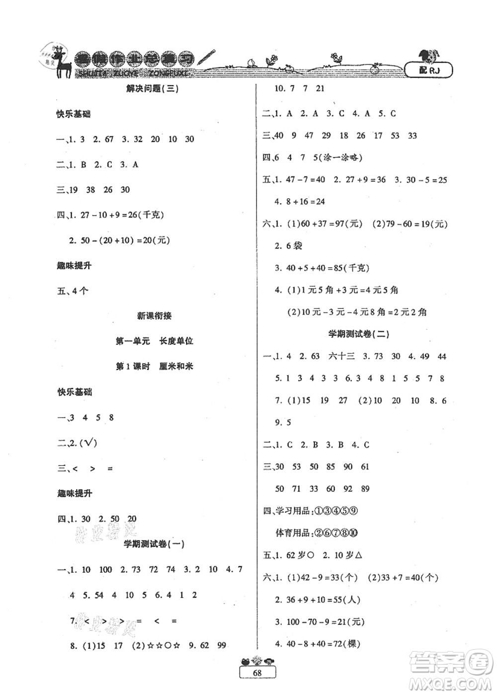 南方出版社2021快樂假期暑假作業(yè)總復(fù)習(xí)一年級(jí)數(shù)學(xué)RJ人教版答案