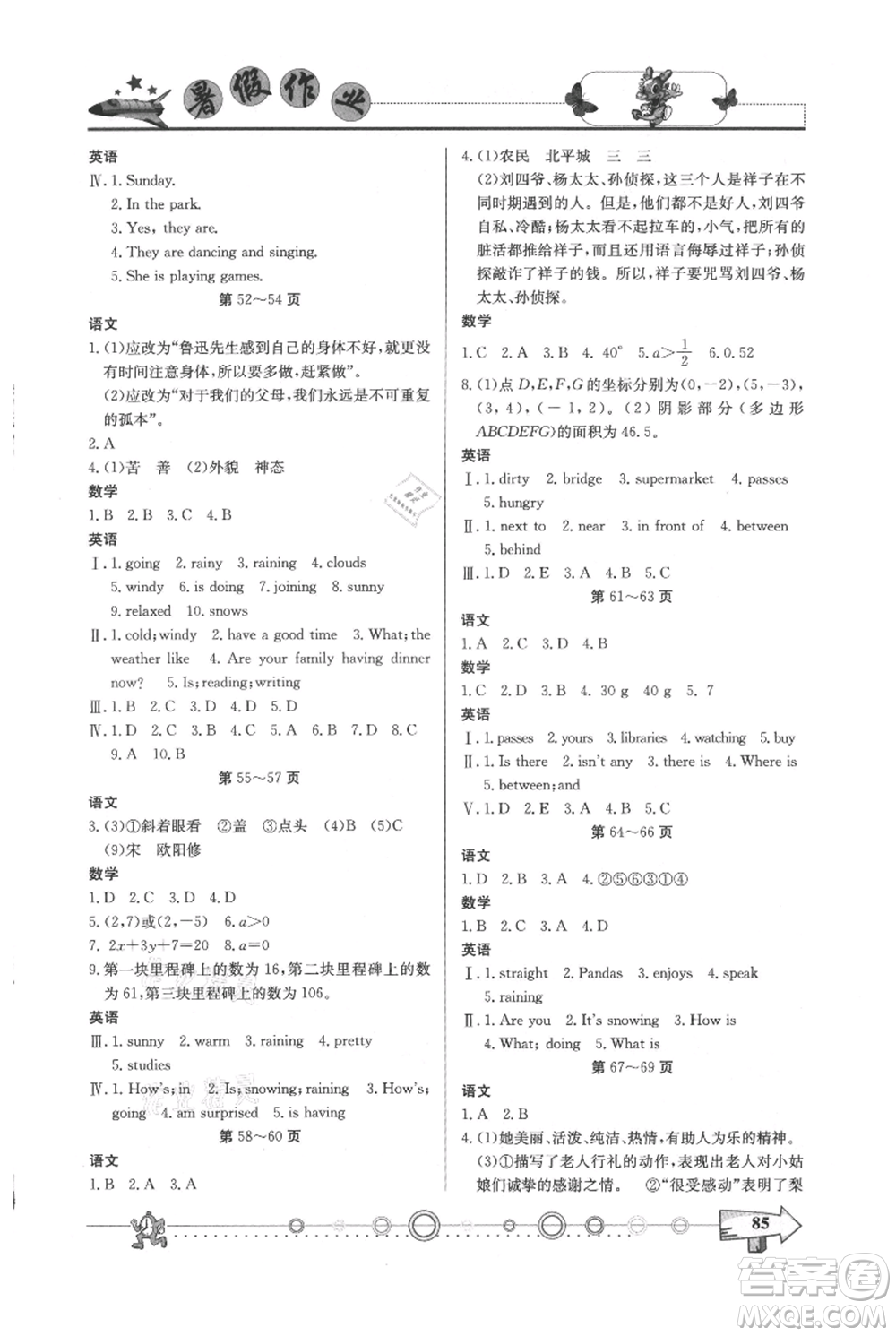 西南師范大學(xué)出版社2021暑假作業(yè)七年級通用版參考答案