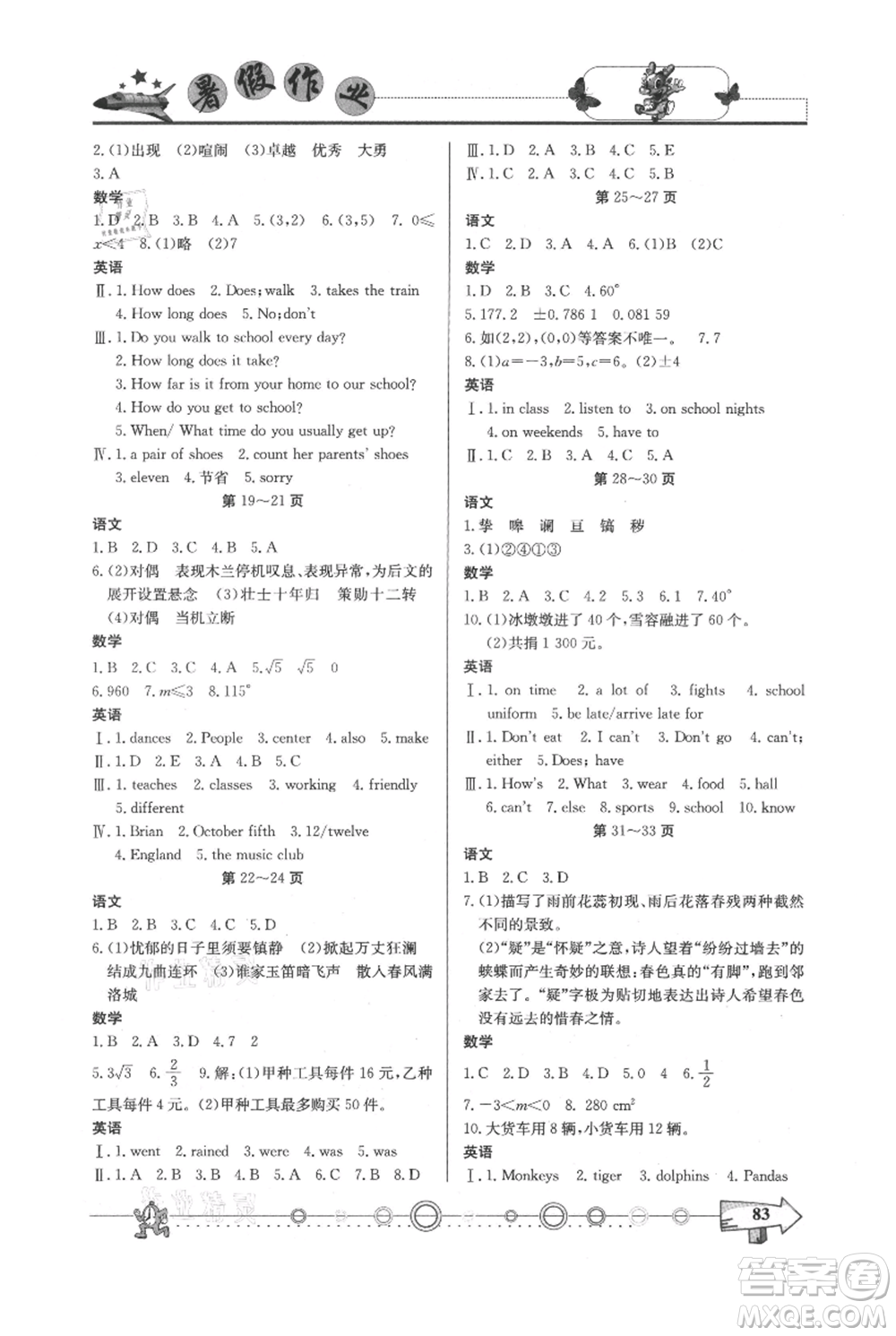 西南師范大學(xué)出版社2021暑假作業(yè)七年級通用版參考答案