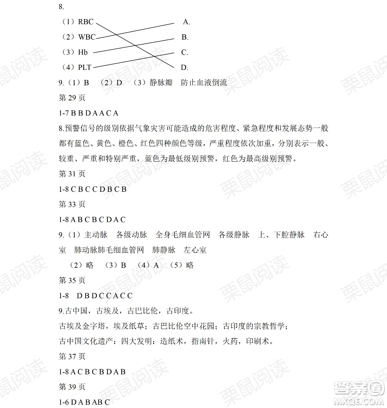 黑龍江少年兒童出版社2021暑假Happy假日五四學(xué)制六年級綜合七臺(tái)河專用答案