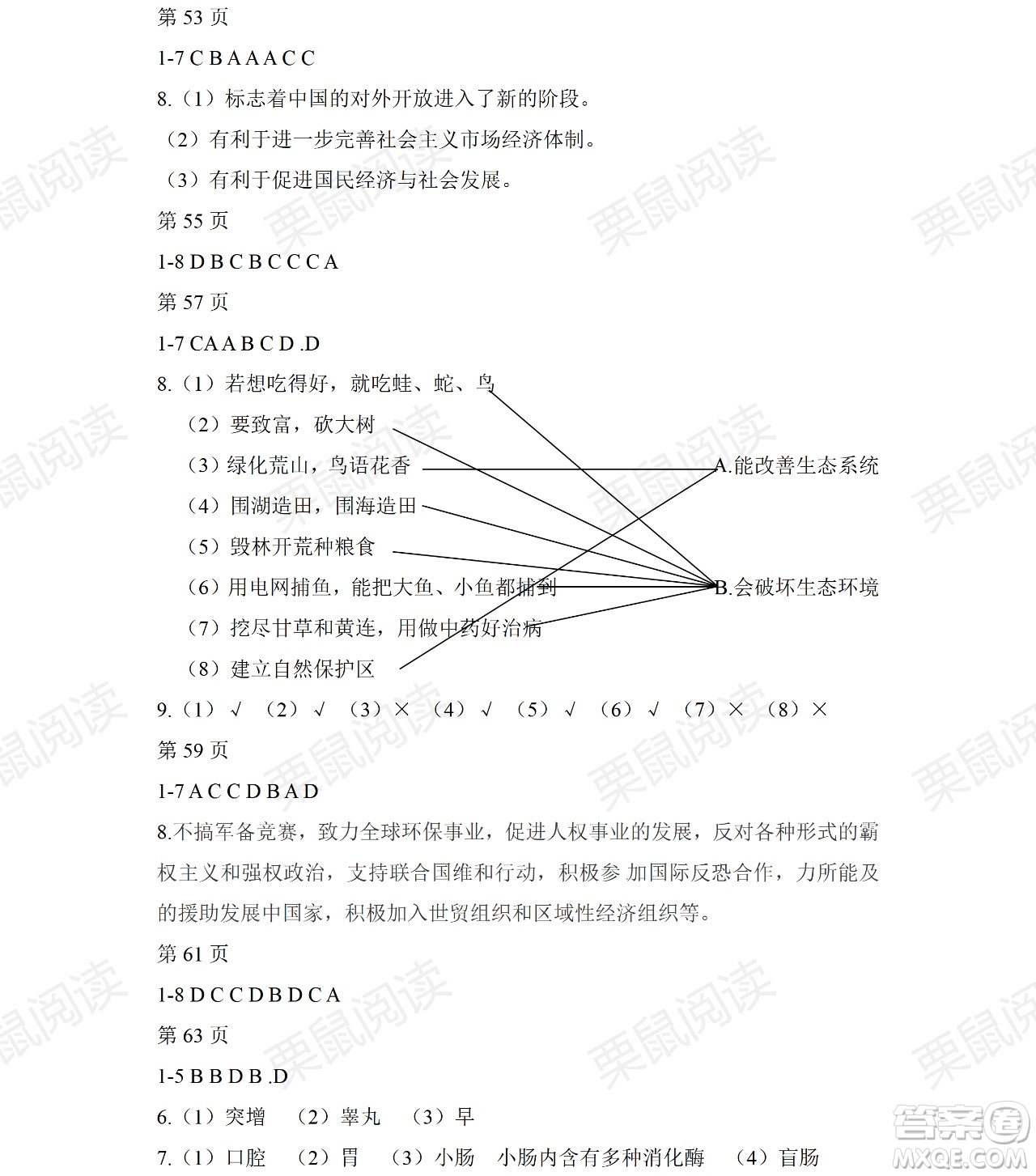 黑龍江少年兒童出版社2021暑假Happy假日五四學(xué)制六年級綜合七臺(tái)河專用答案