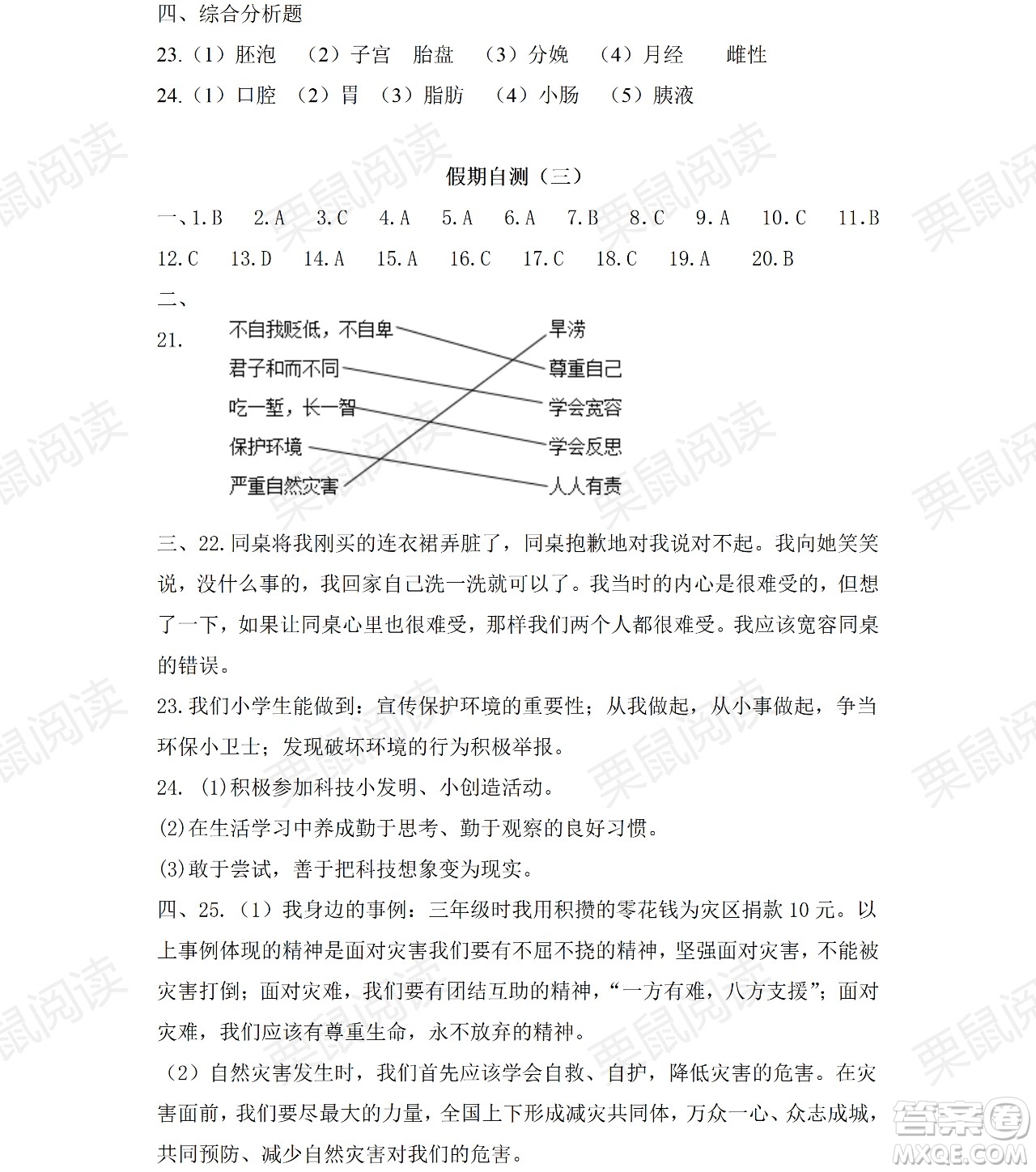 黑龍江少年兒童出版社2021暑假Happy假日五四學(xué)制六年級綜合七臺(tái)河專用答案