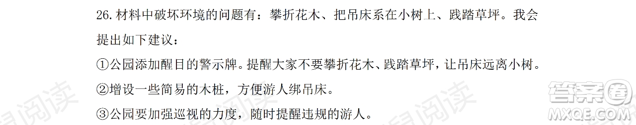 黑龍江少年兒童出版社2021暑假Happy假日五四學(xué)制六年級綜合七臺(tái)河專用答案