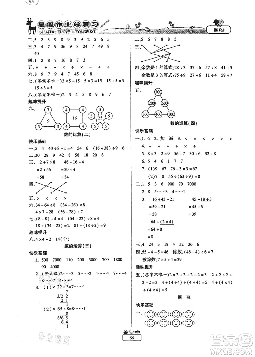 南方出版社2021快樂(lè)假期暑假作業(yè)總復(fù)習(xí)二年級(jí)數(shù)學(xué)RJ人教版答案