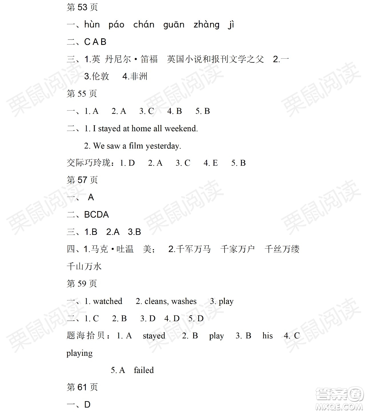 黑龍江少年兒童出版社2021暑假Happy假日五四學(xué)制六年級(jí)文科答案