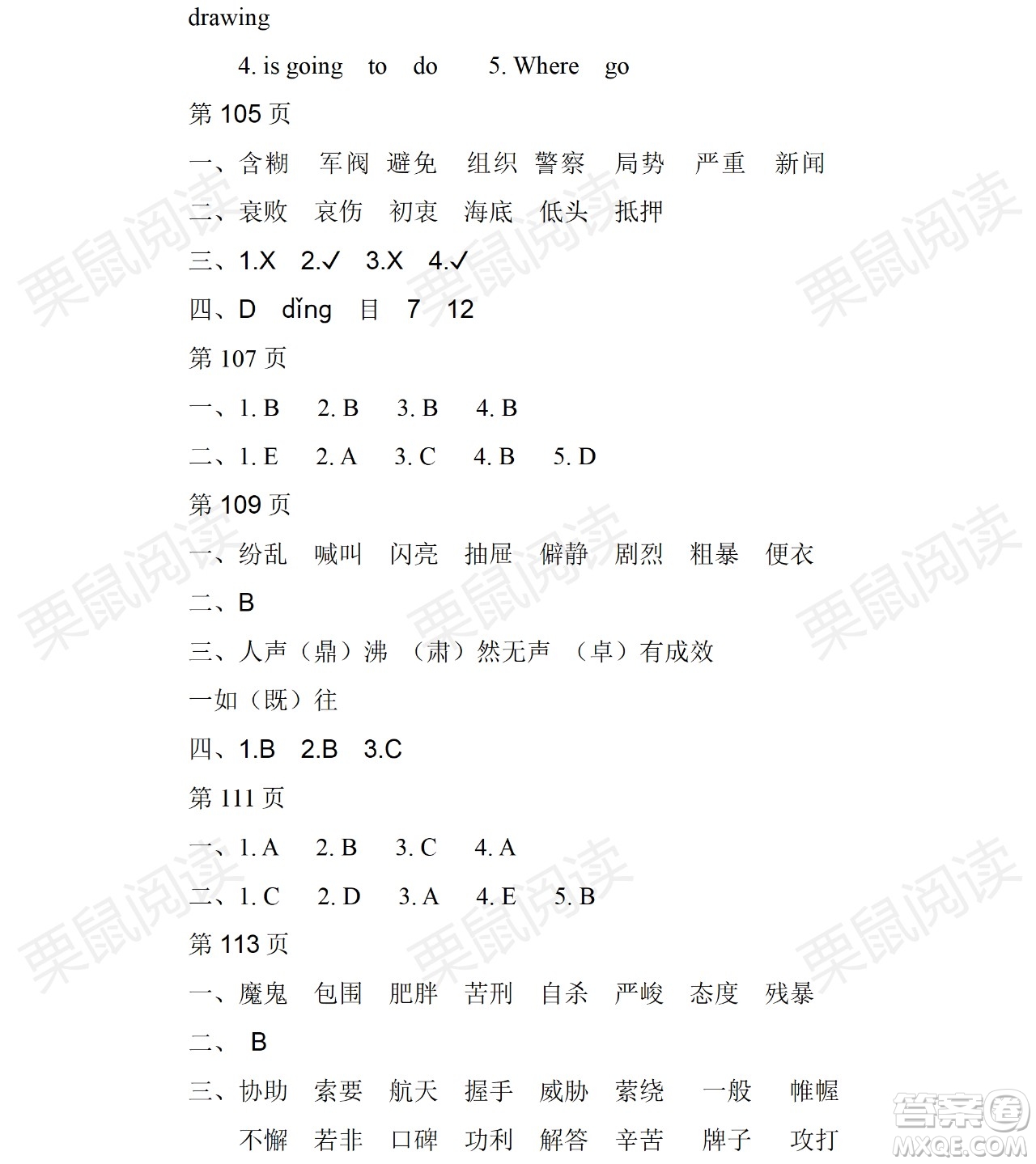 黑龍江少年兒童出版社2021暑假Happy假日五四學(xué)制六年級(jí)文科答案