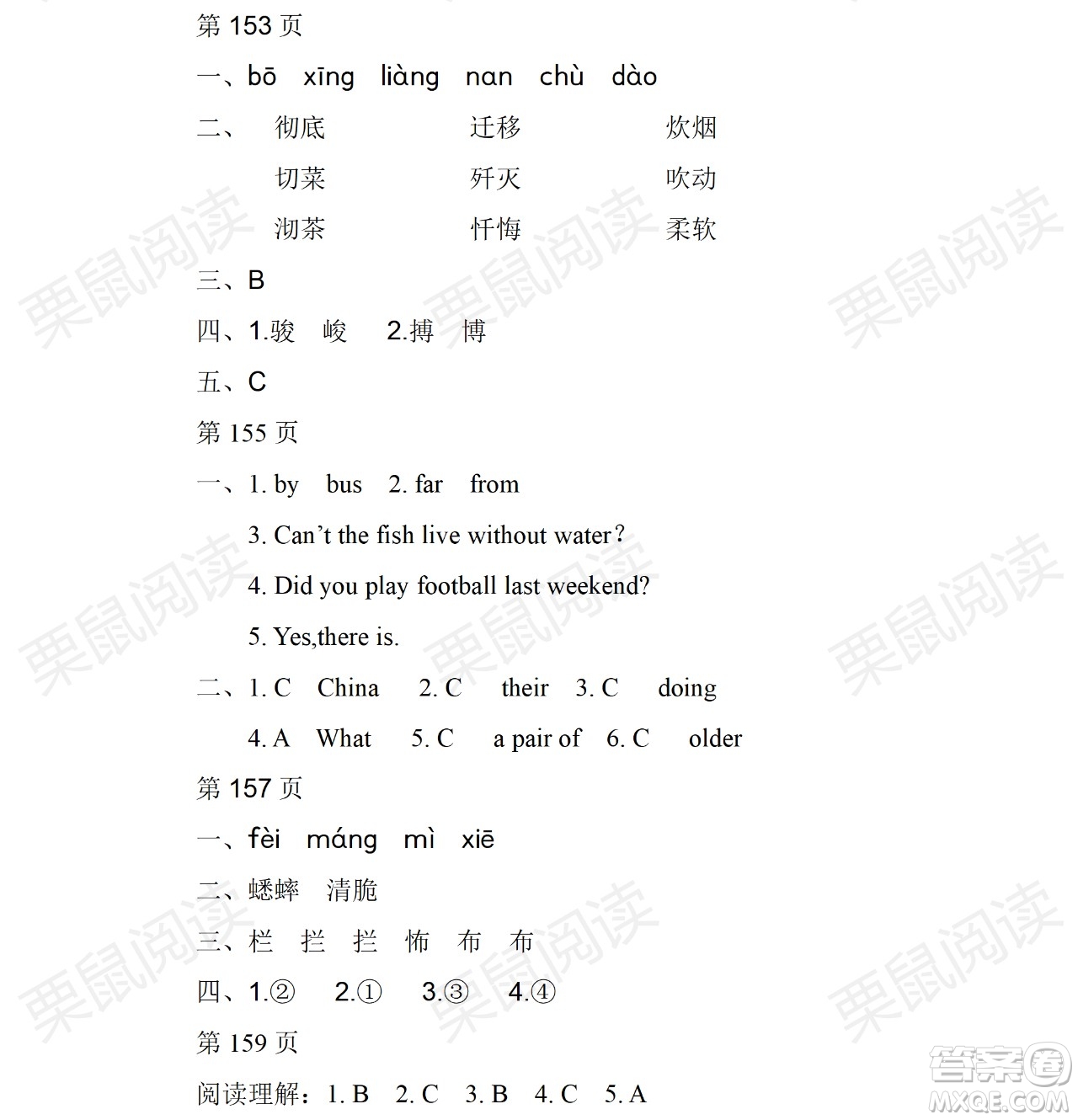 黑龍江少年兒童出版社2021暑假Happy假日五四學(xué)制六年級(jí)文科答案