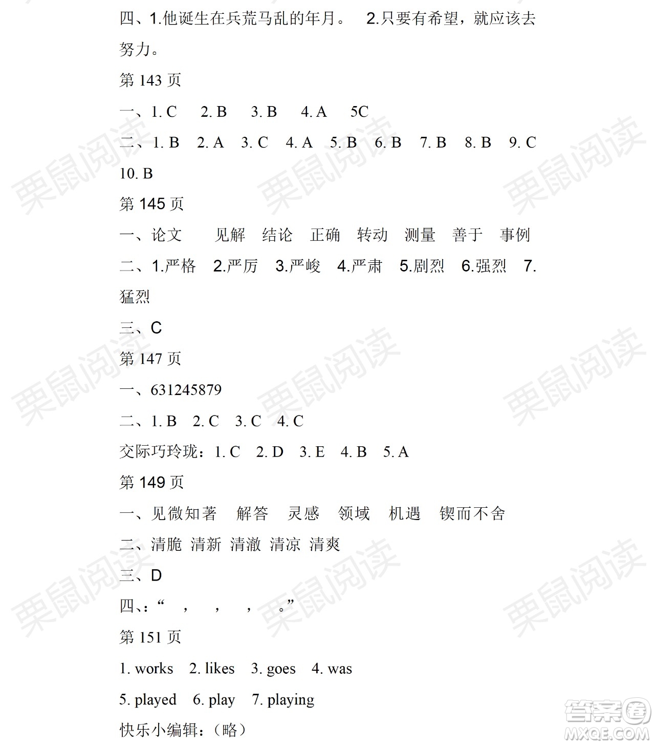 黑龍江少年兒童出版社2021暑假Happy假日五四學(xué)制六年級(jí)文科答案