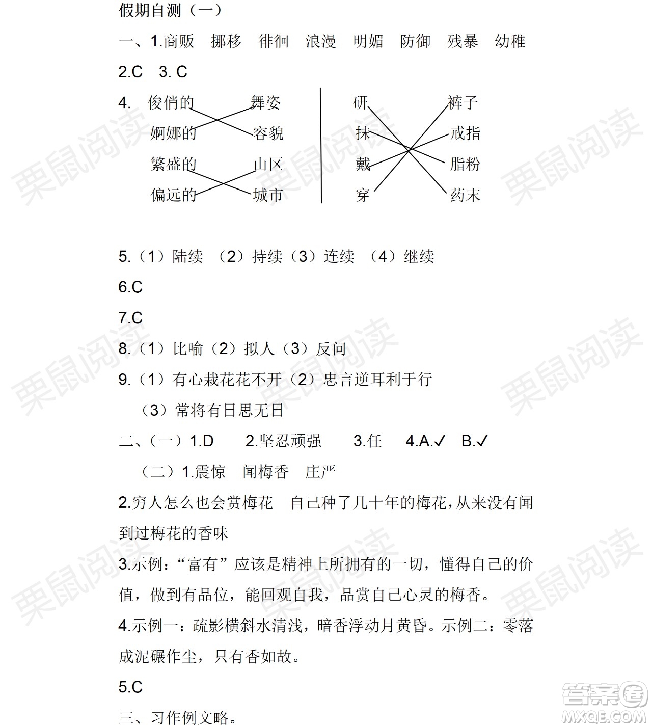 黑龍江少年兒童出版社2021暑假Happy假日五四學(xué)制六年級(jí)文科答案