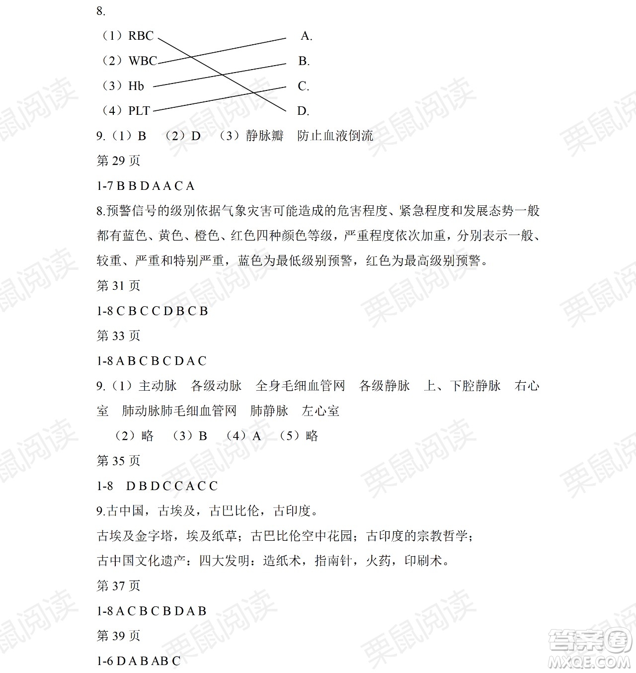 黑龍江少年兒童出版社2021暑假Happy假日五四學(xué)制六年級(jí)綜合答案