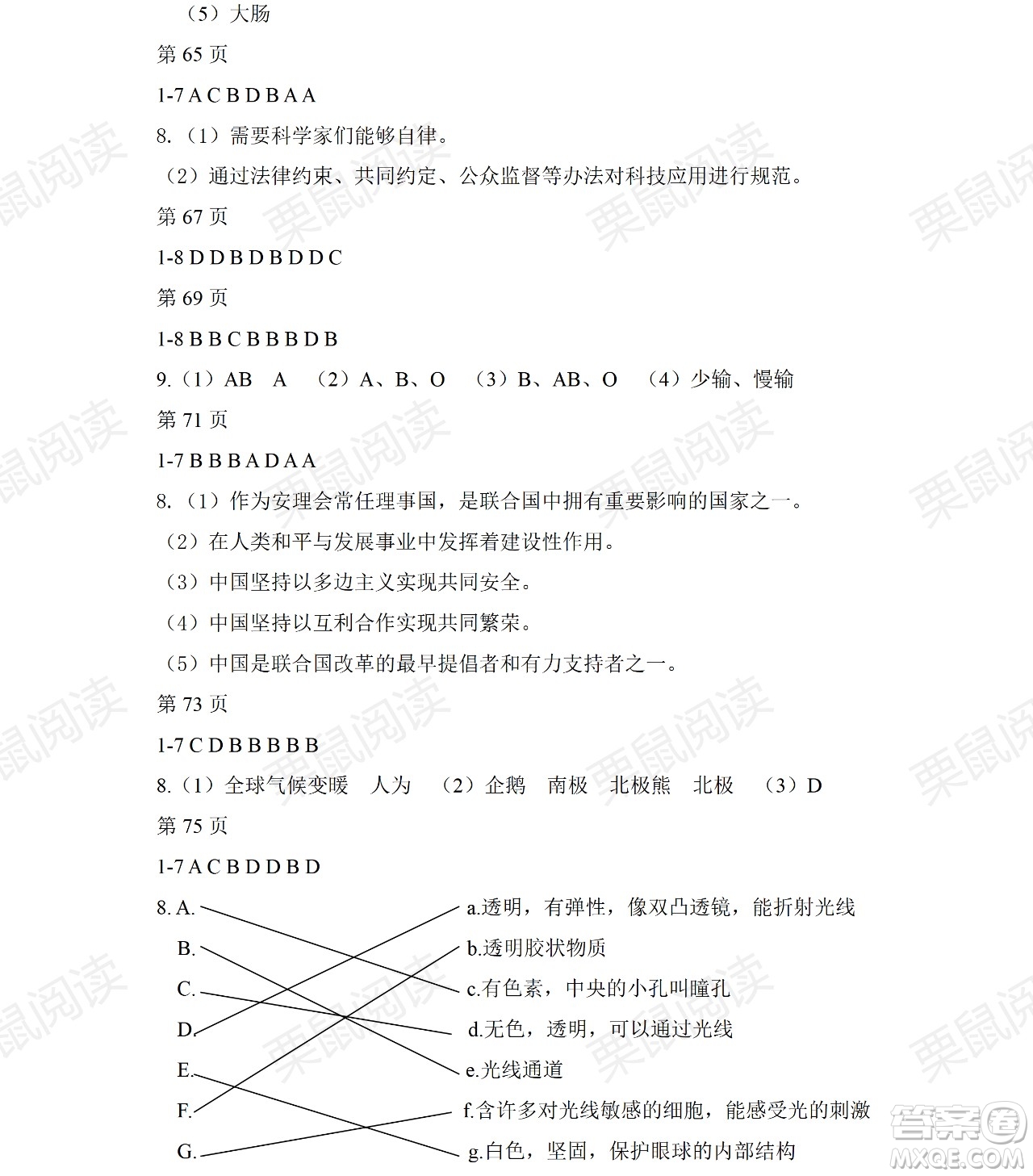 黑龍江少年兒童出版社2021暑假Happy假日五四學(xué)制六年級(jí)綜合答案