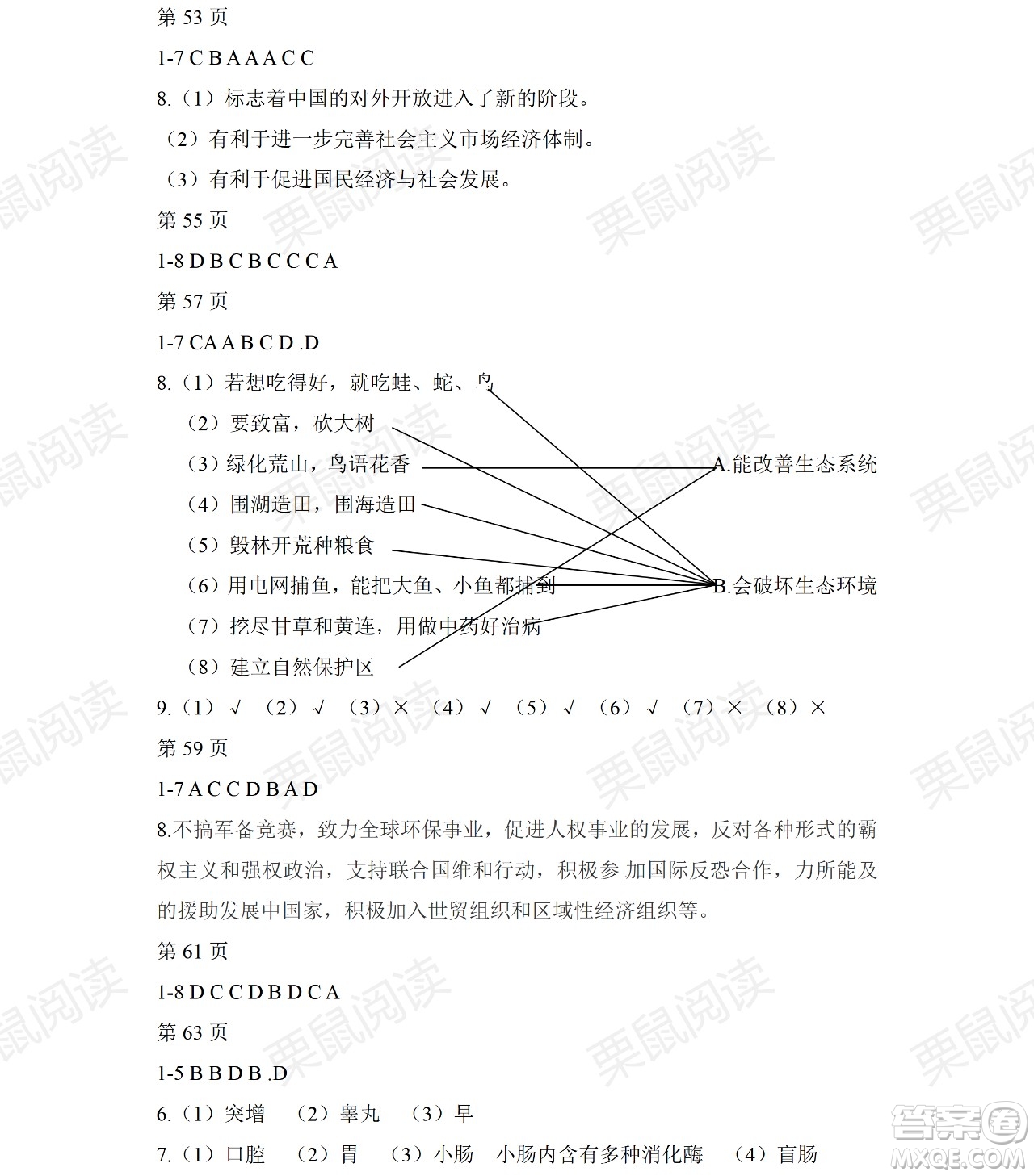 黑龍江少年兒童出版社2021暑假Happy假日五四學(xué)制六年級(jí)綜合答案