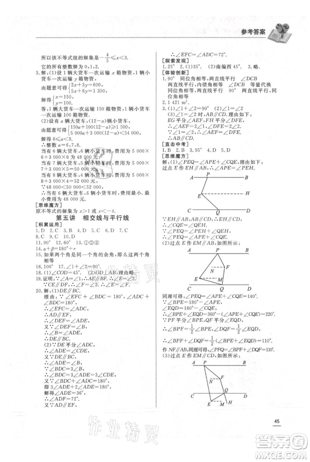 濟南出版社2021暑假學(xué)習(xí)與生活七年級數(shù)學(xué)參考答案