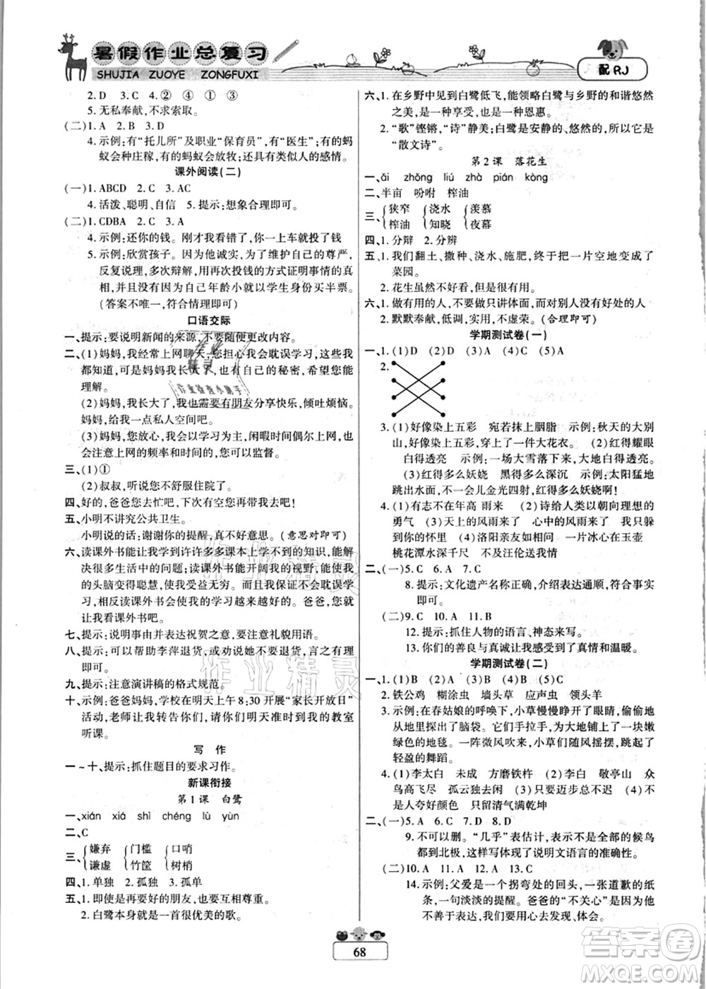 南方出版社2021快樂假期暑假作業(yè)總復習四年級語文RJ人教版答案