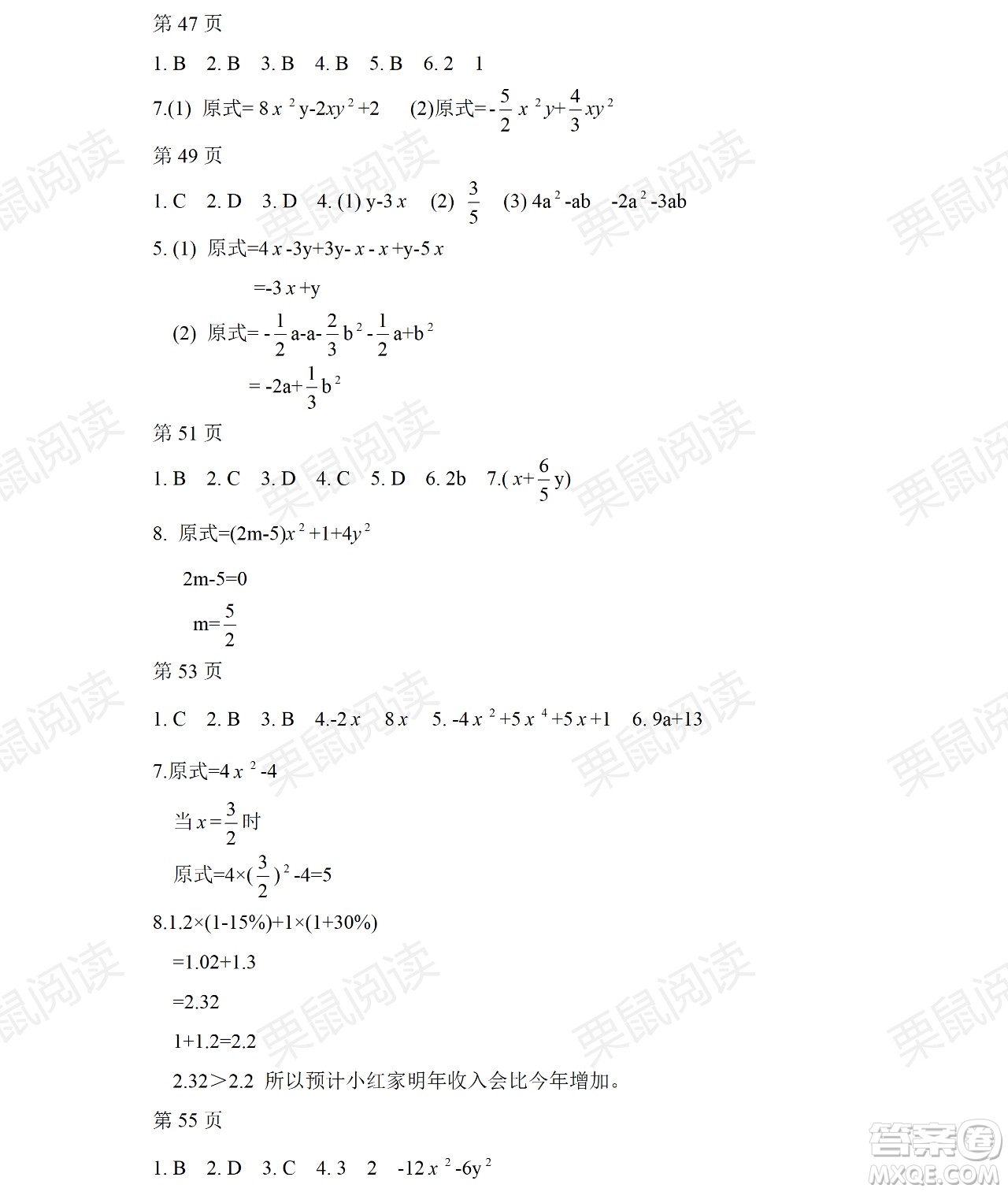 黑龍江少年兒童出版社2021暑假Happy假日五四學(xué)制六年級(jí)理科答案