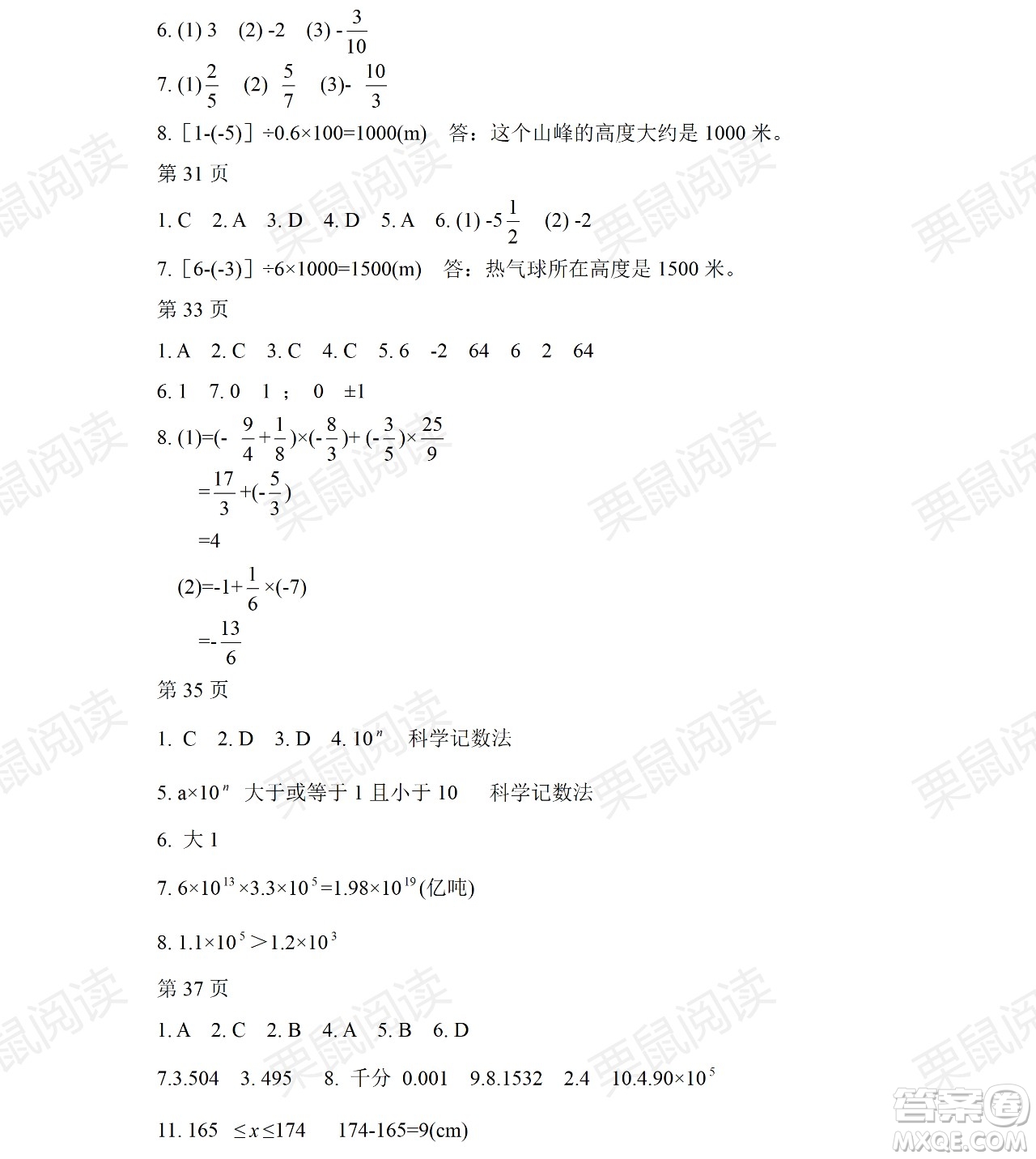 黑龍江少年兒童出版社2021暑假Happy假日五四學(xué)制六年級(jí)理科答案