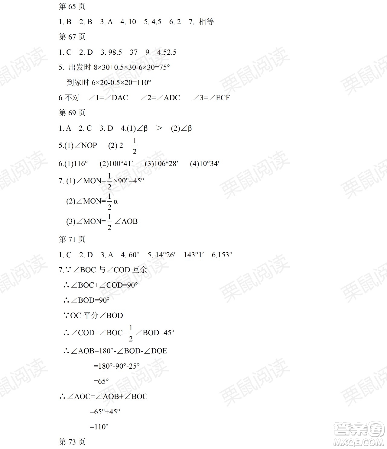 黑龍江少年兒童出版社2021暑假Happy假日五四學(xué)制六年級(jí)理科答案