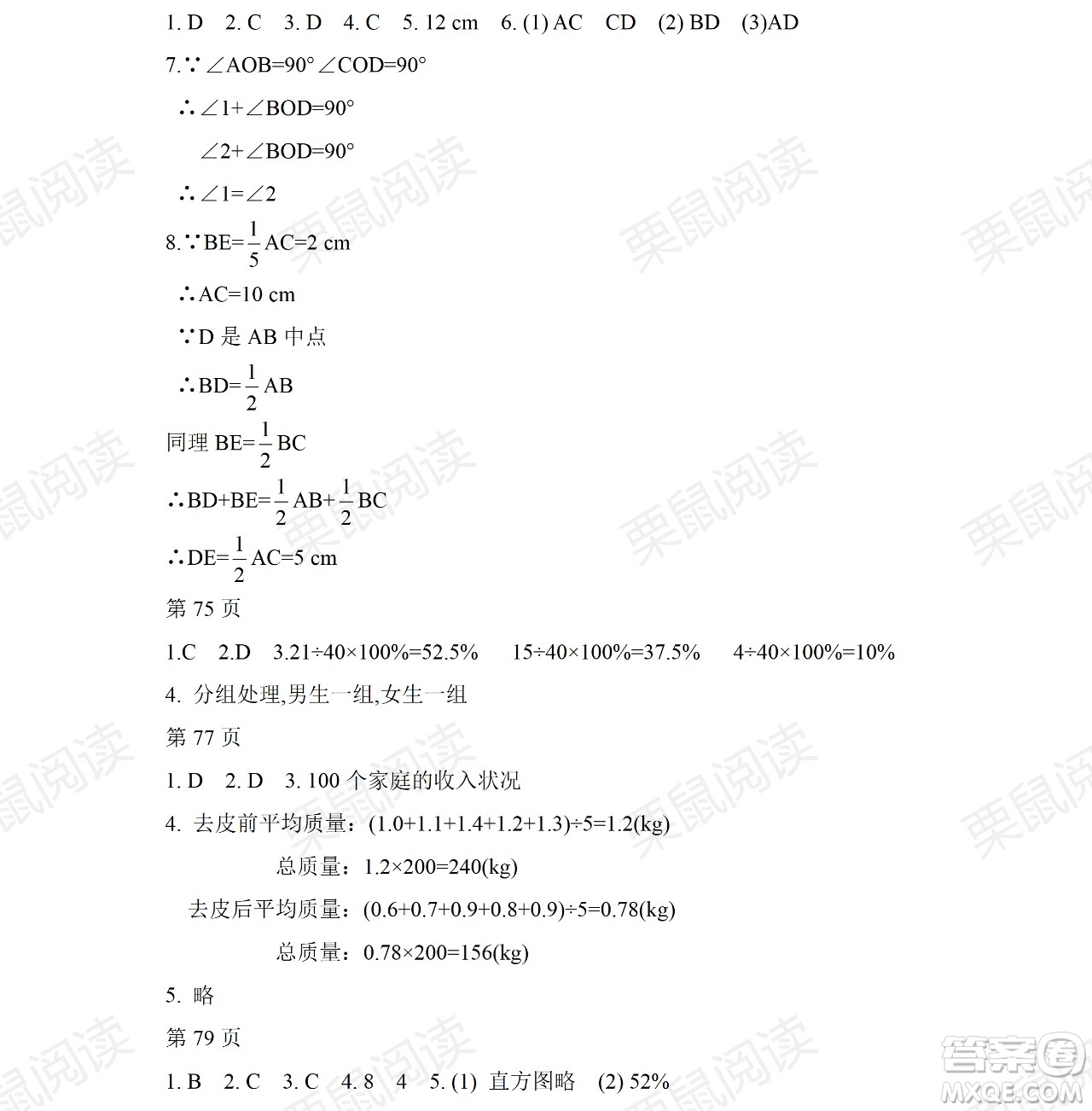 黑龍江少年兒童出版社2021暑假Happy假日五四學(xué)制六年級(jí)理科答案