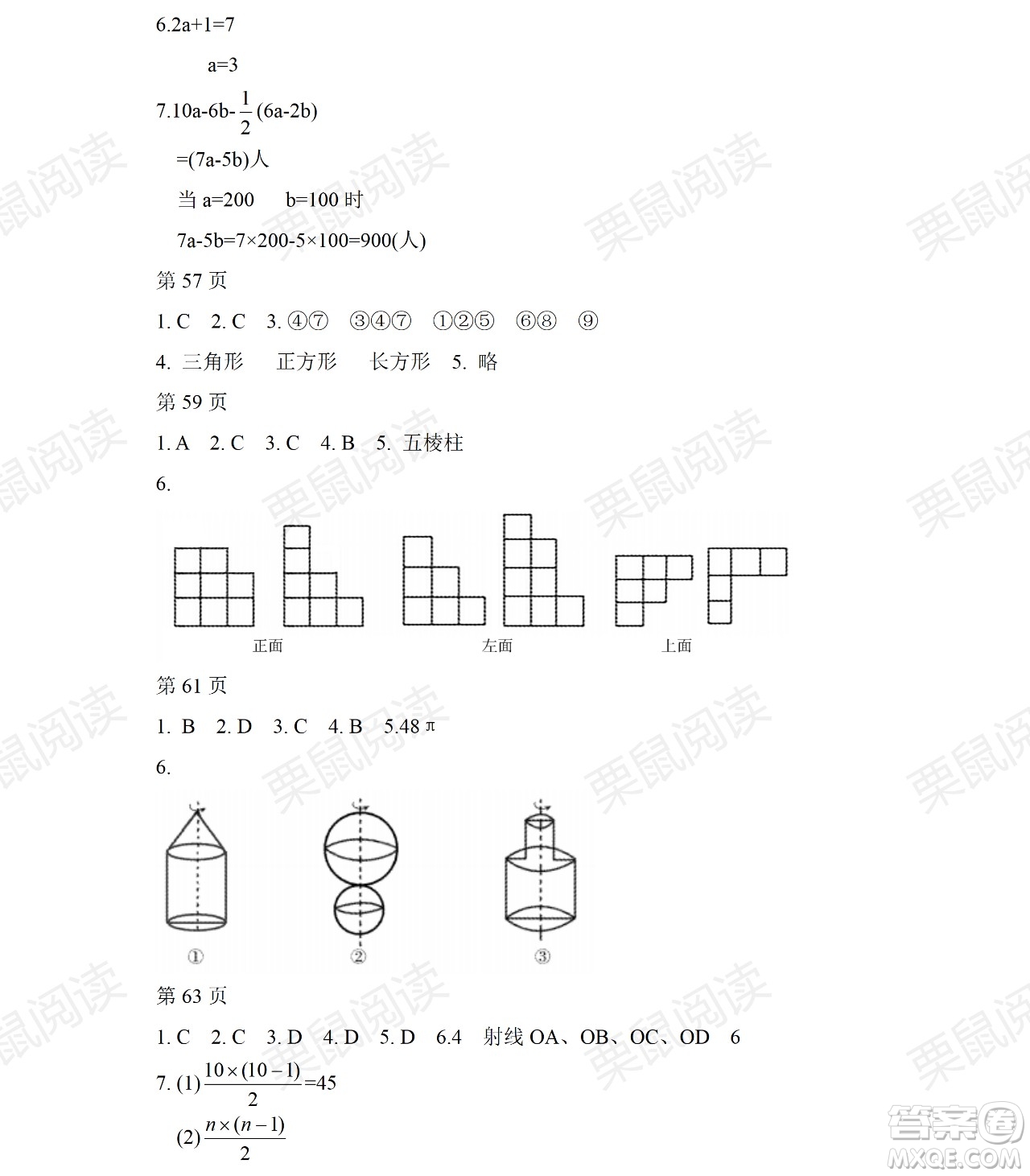 黑龍江少年兒童出版社2021暑假Happy假日五四學(xué)制六年級(jí)理科答案