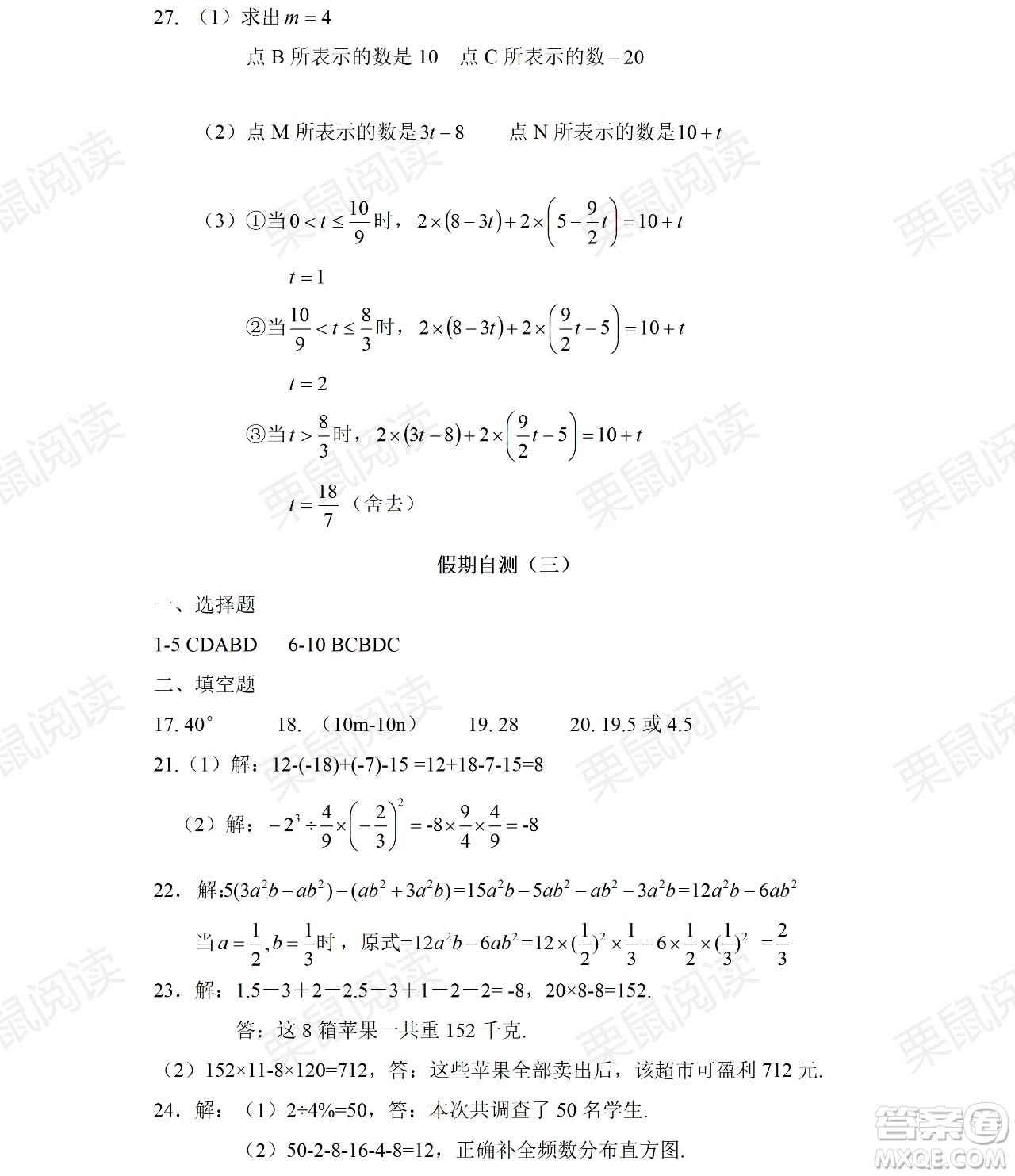 黑龍江少年兒童出版社2021暑假Happy假日五四學(xué)制六年級(jí)理科答案