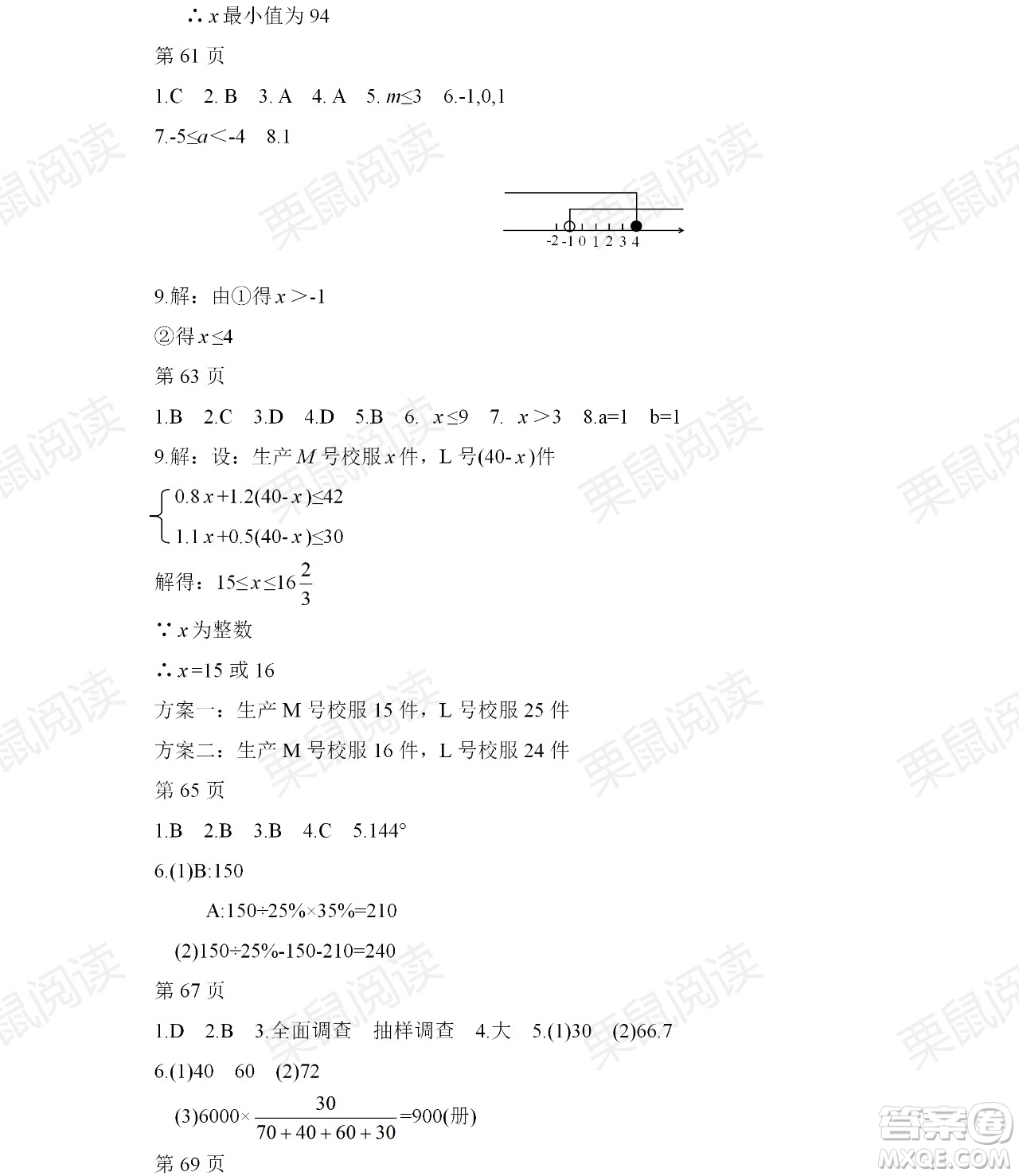 黑龍江少年兒童出版社2021暑假Happy假日七年級理科答案