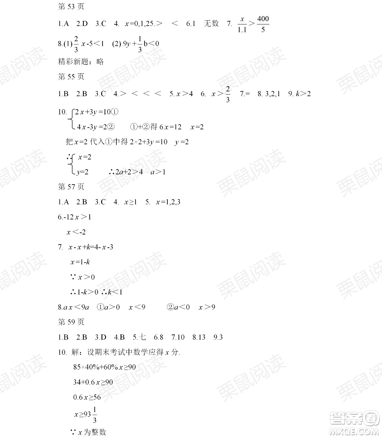 黑龍江少年兒童出版社2021暑假Happy假日七年級理科答案