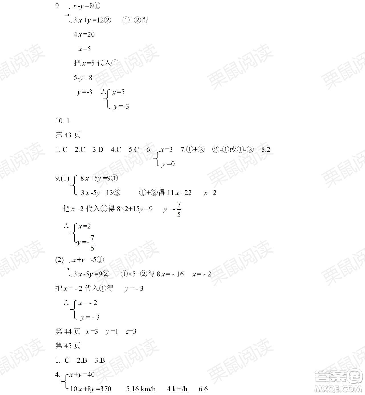 黑龍江少年兒童出版社2021暑假Happy假日七年級理科答案