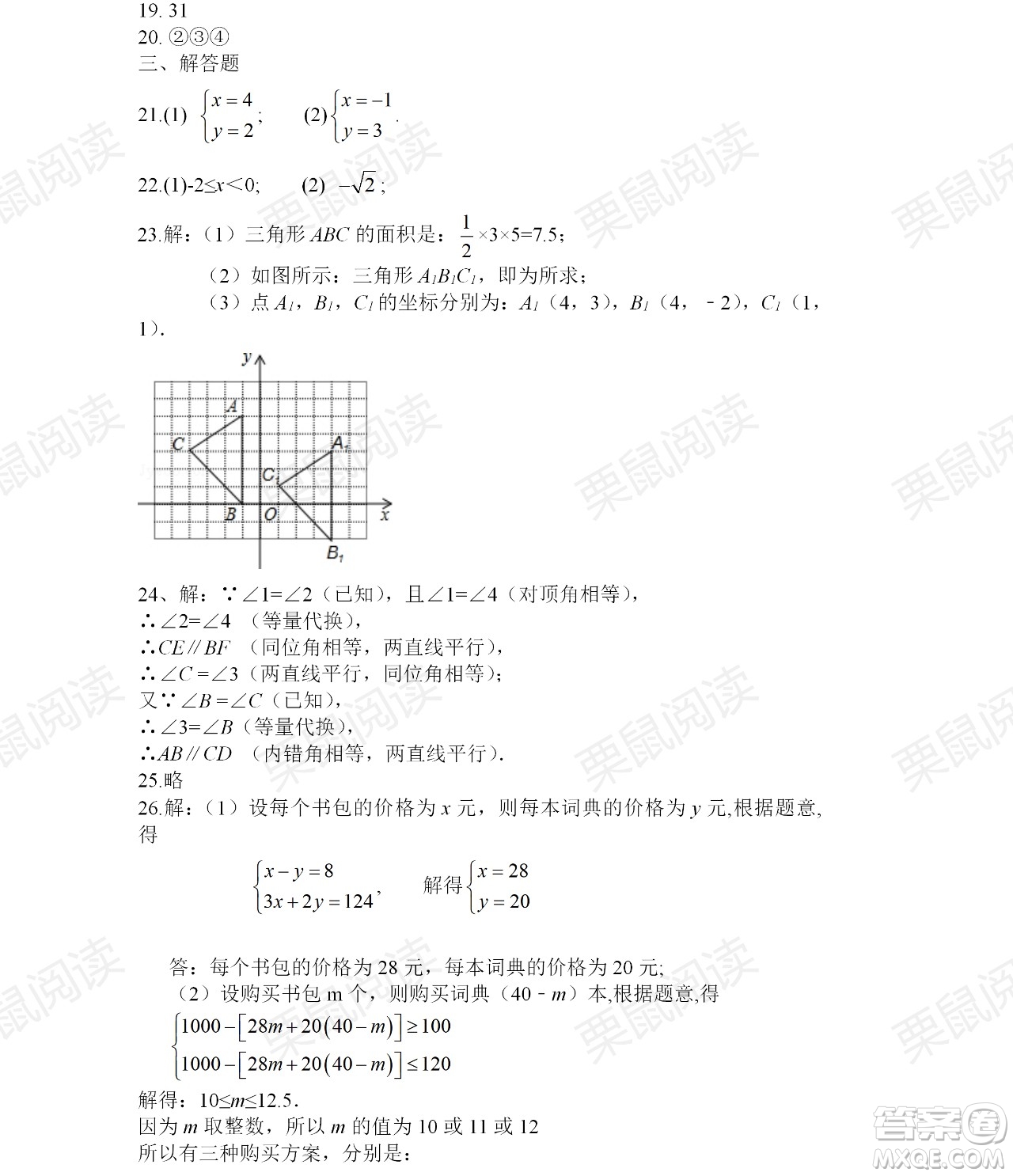 黑龍江少年兒童出版社2021暑假Happy假日七年級理科答案