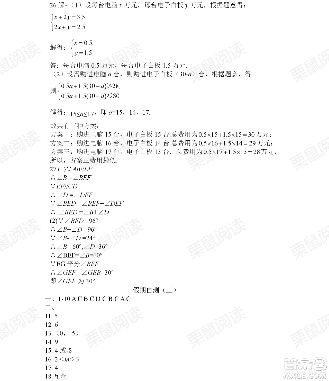 黑龍江少年兒童出版社2021暑假Happy假日七年級理科答案